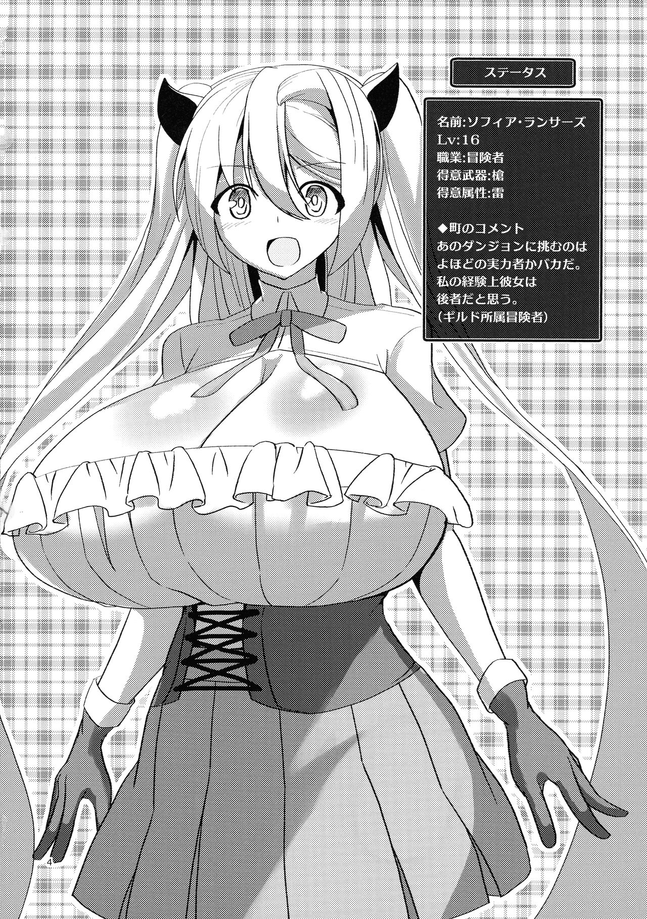 (C102) [Ebi Kousen (Ebi)] Dekapai Boukensha Sophie VS Ero Trap Dungeon 图片编号 4