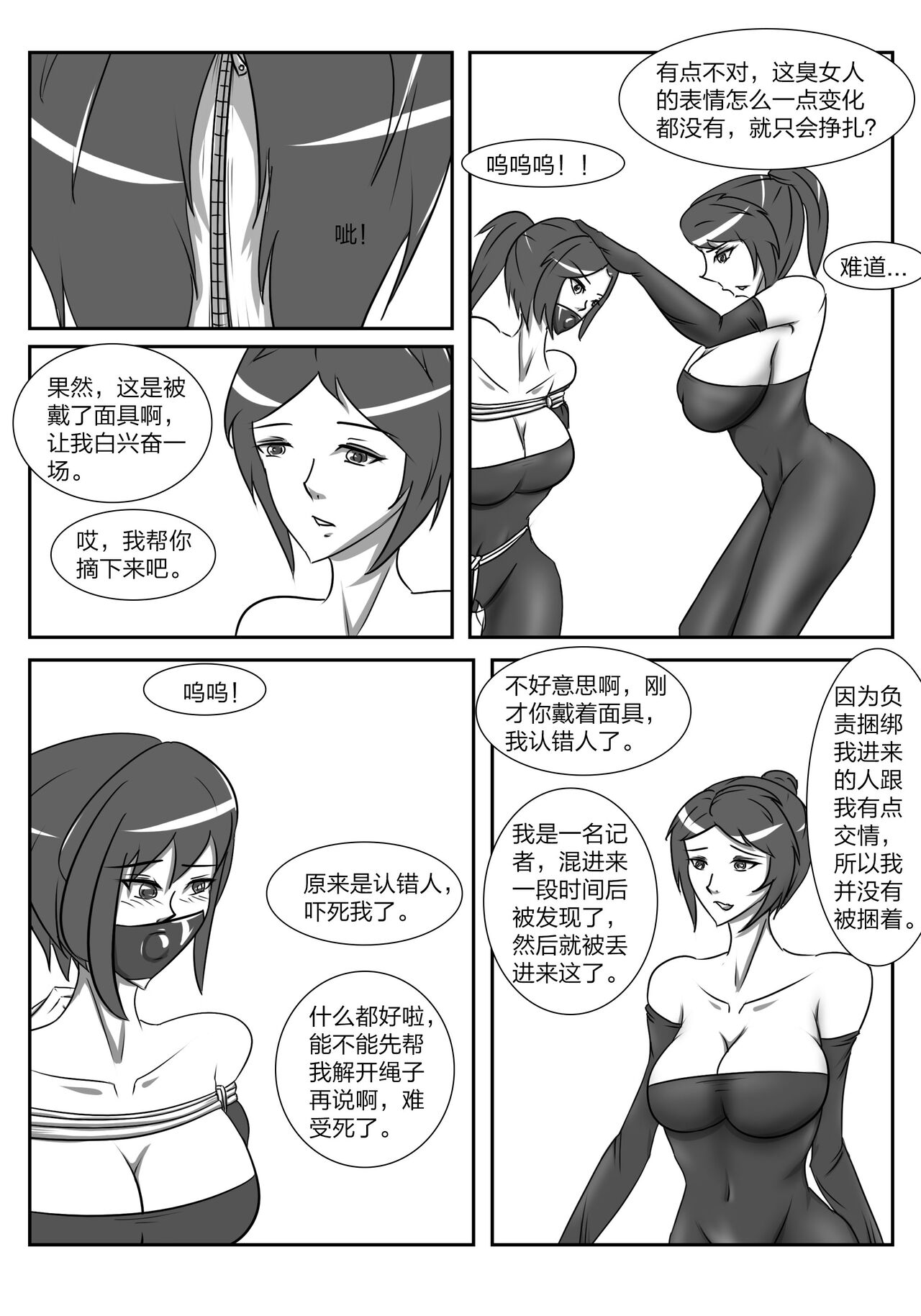 [画笔不画] 人妻密室逃脱 이미지 번호 10