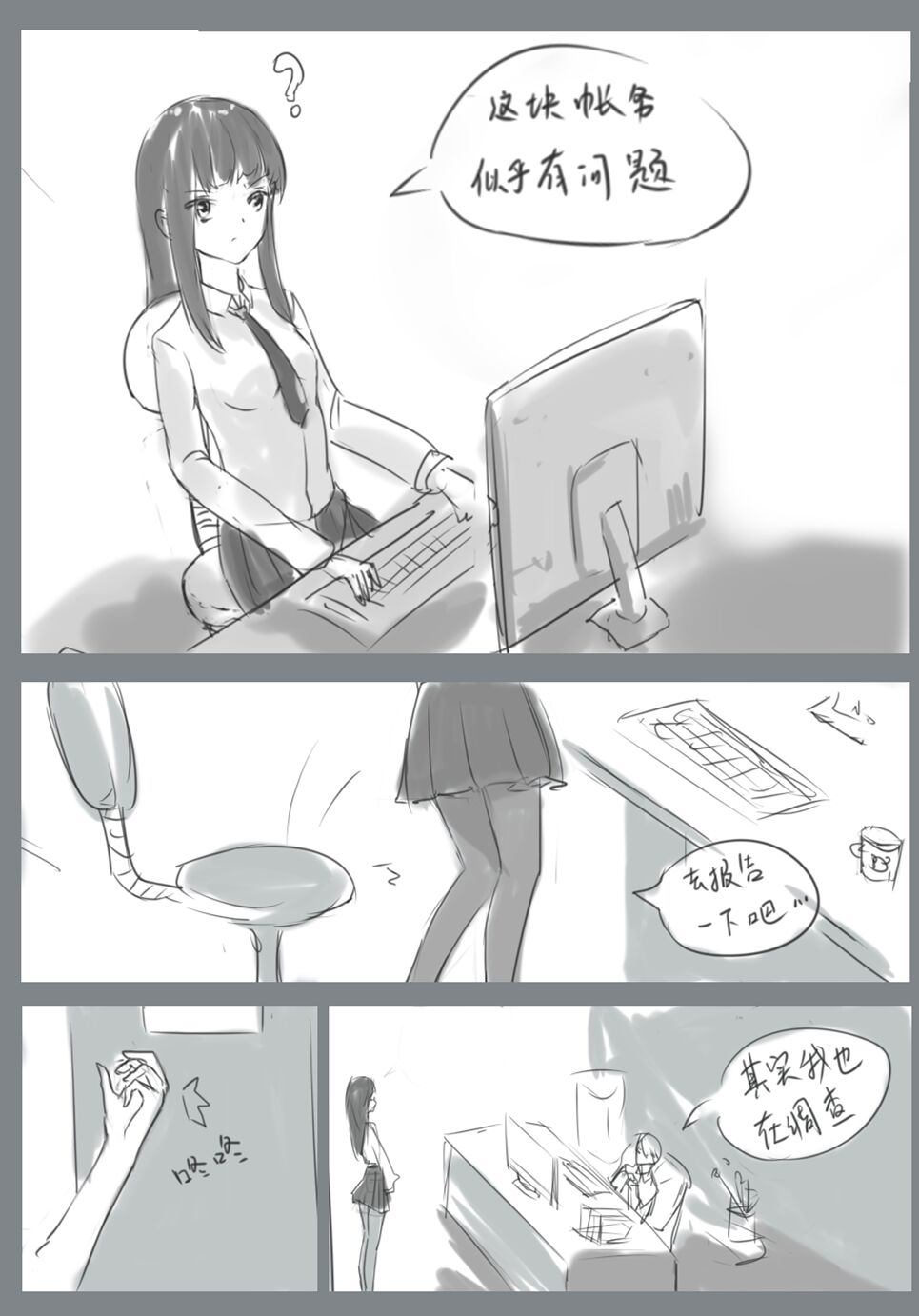 [东方冉] 小心上司 image number 3