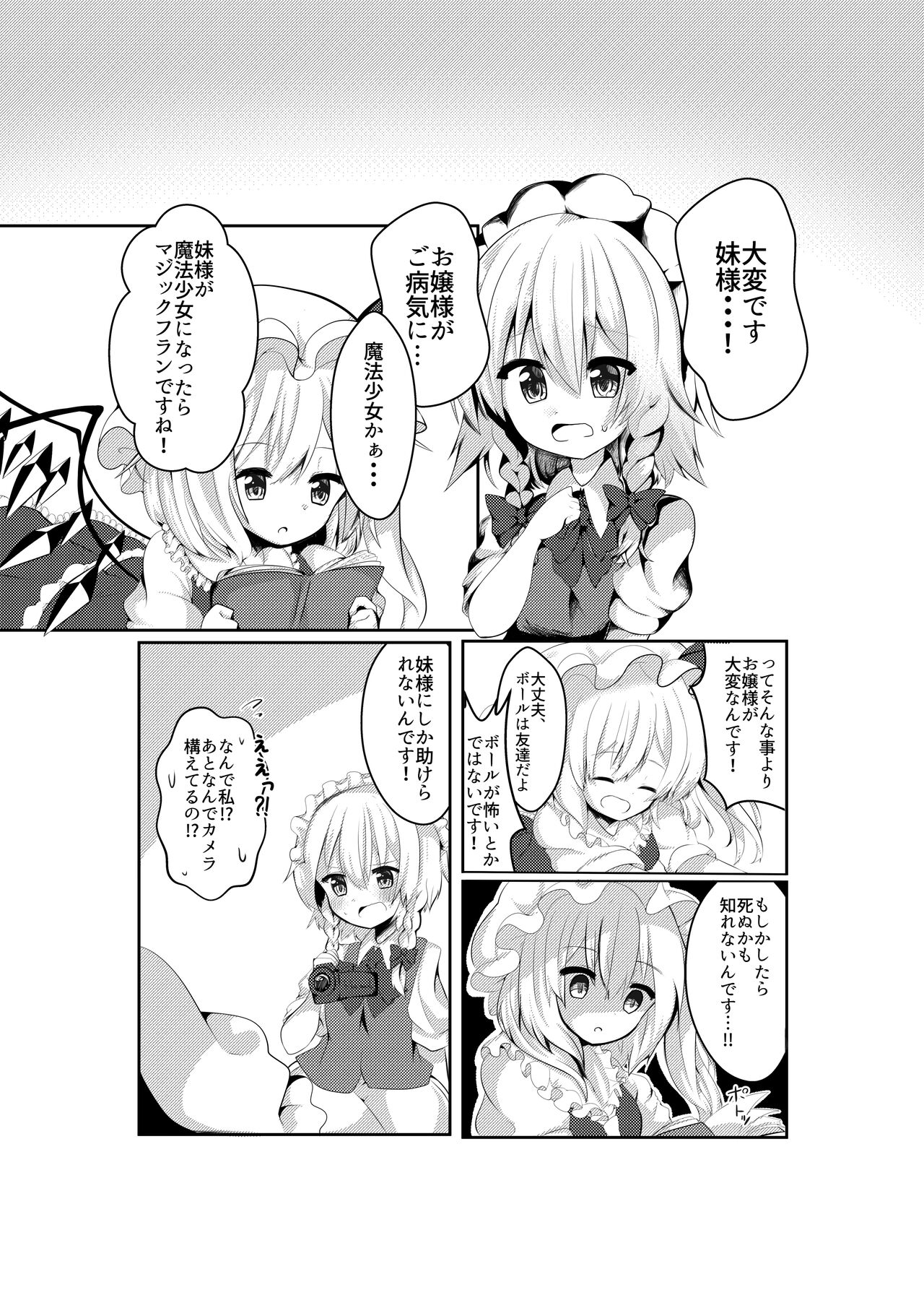 [Mentai] Nakayoshimai [Reprint] (Touhou Project) image number 3