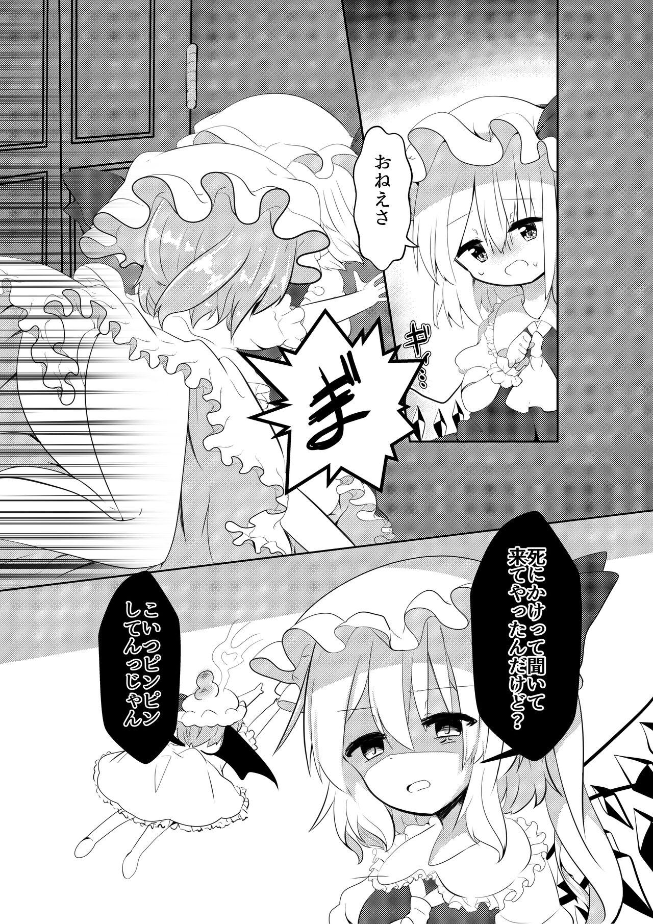 [Mentai] Nakayoshimai [Reprint] (Touhou Project) image number 4