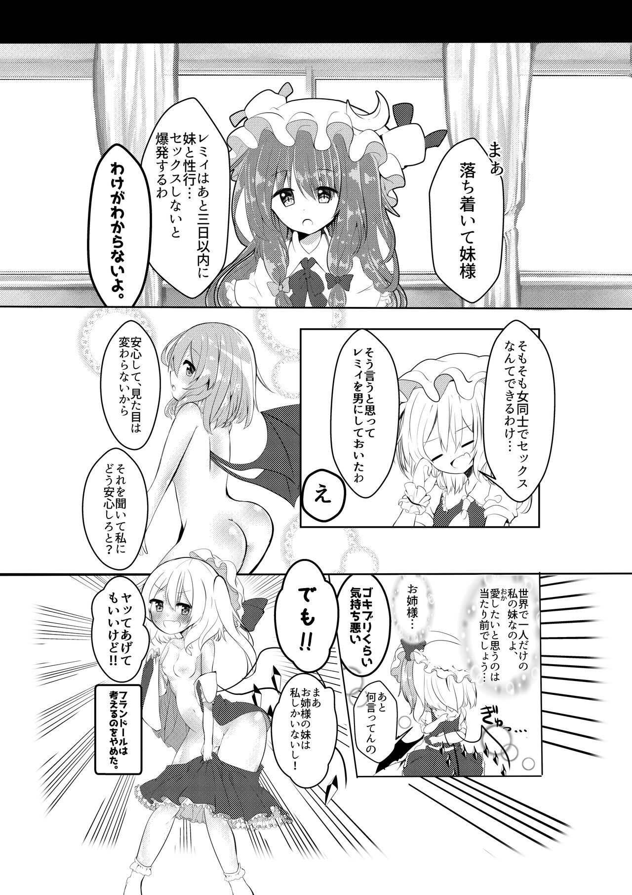 [Mentai] Nakayoshimai [Reprint] (Touhou Project) image number 5