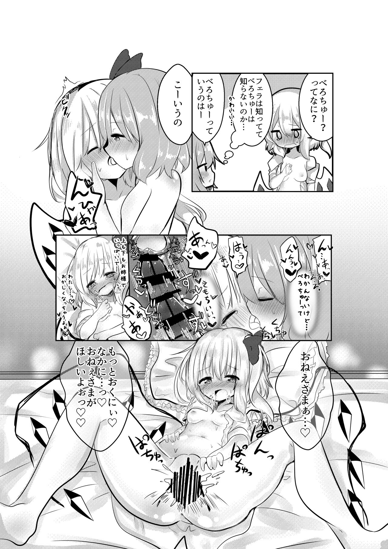 [Mentai] Nakayoshimai [Reprint] (Touhou Project) image number 11