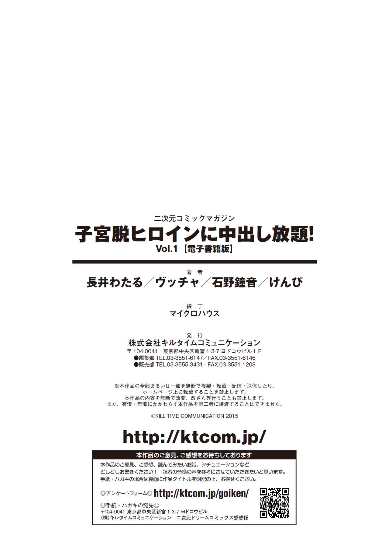 [Anthology] 2D Comic Magazine - Shikyuudatsu Heroine ni Nakadashi Houdai! Vol. 1 [Digital] numero di immagine  93