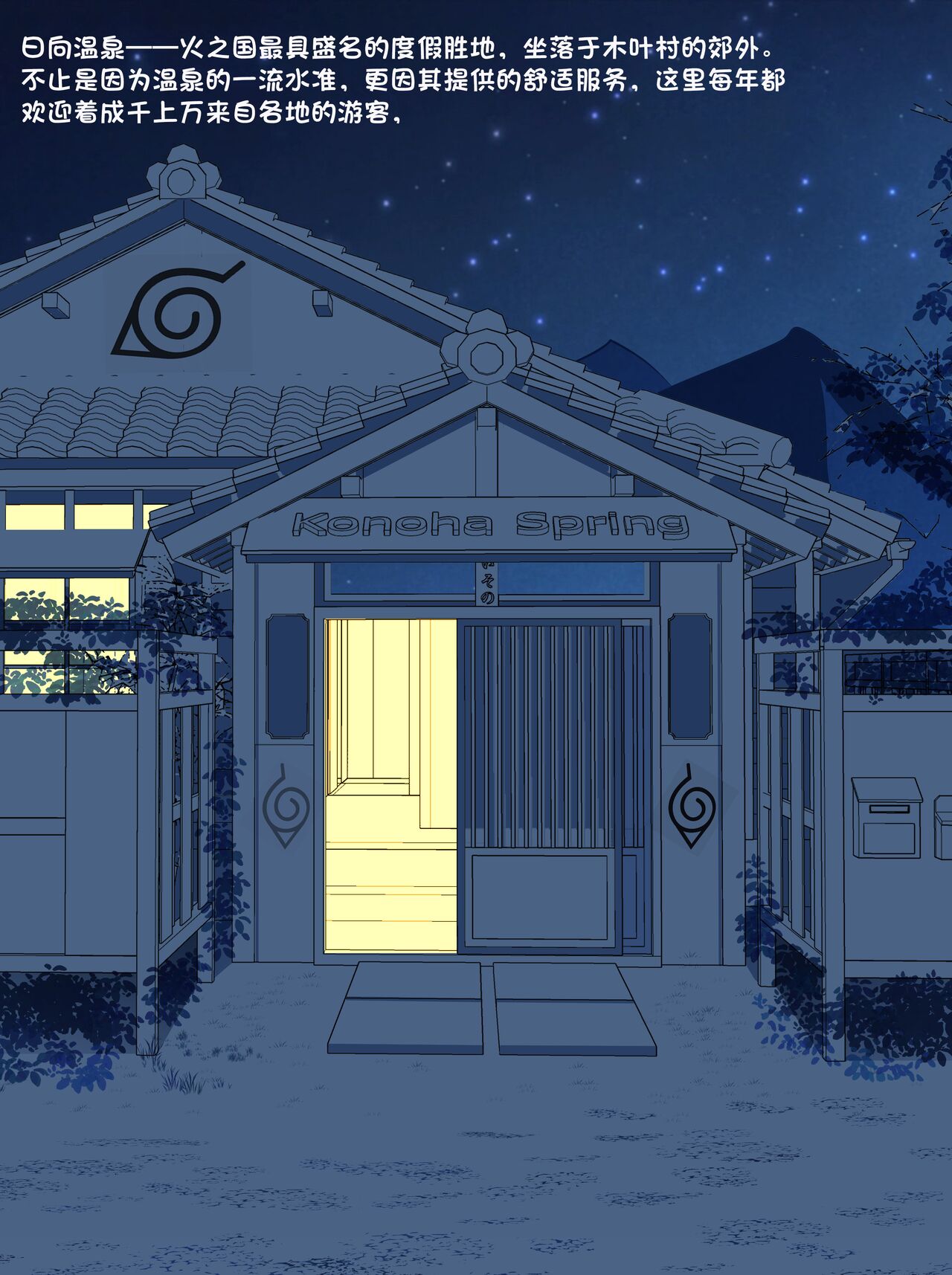 [Kimkun0162] Konoha Spring (Boruto) [喵十一个人汉化] Bildnummer 2