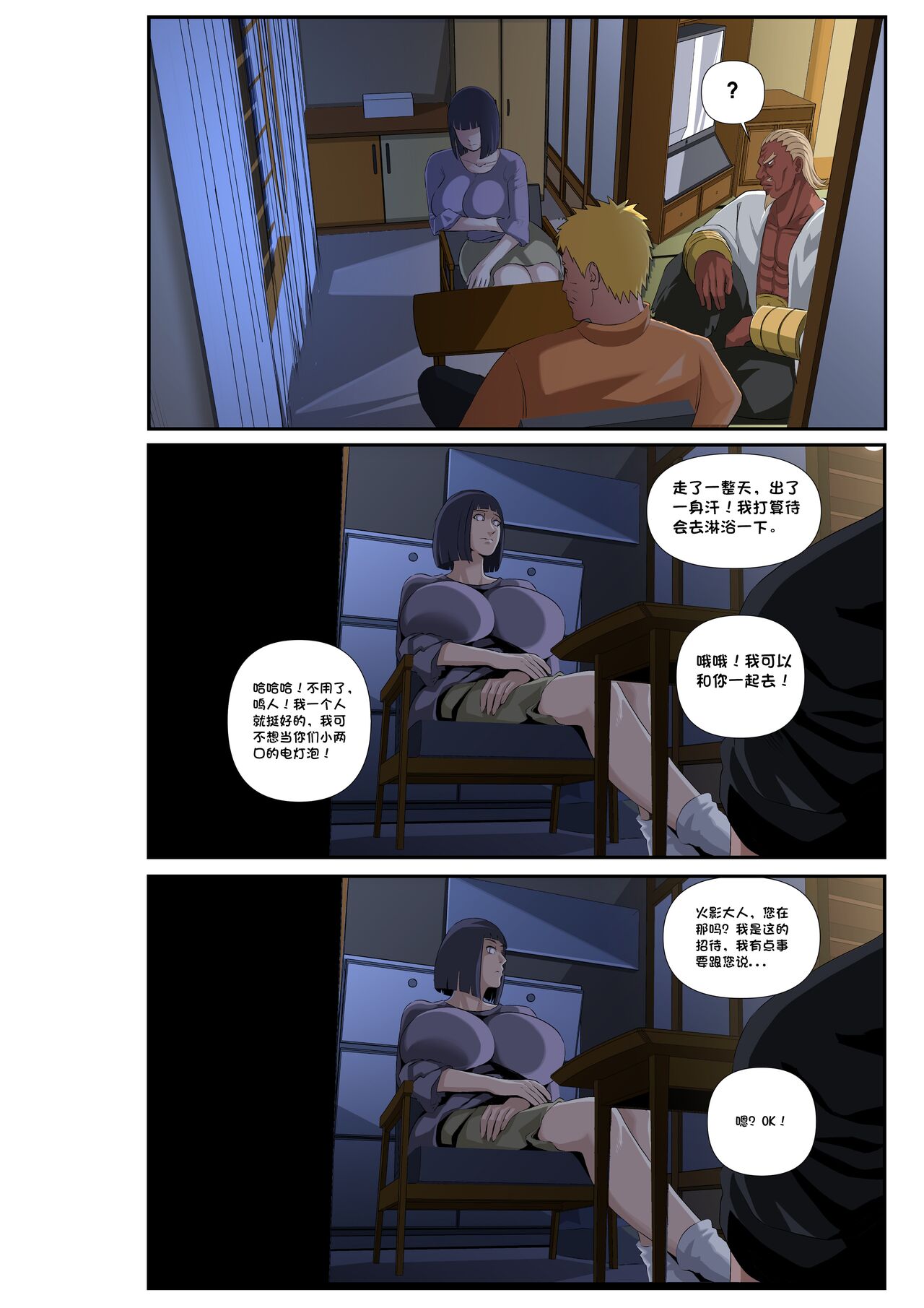 [Kimkun0162] Konoha Spring (Boruto) [喵十一个人汉化] Bildnummer 6