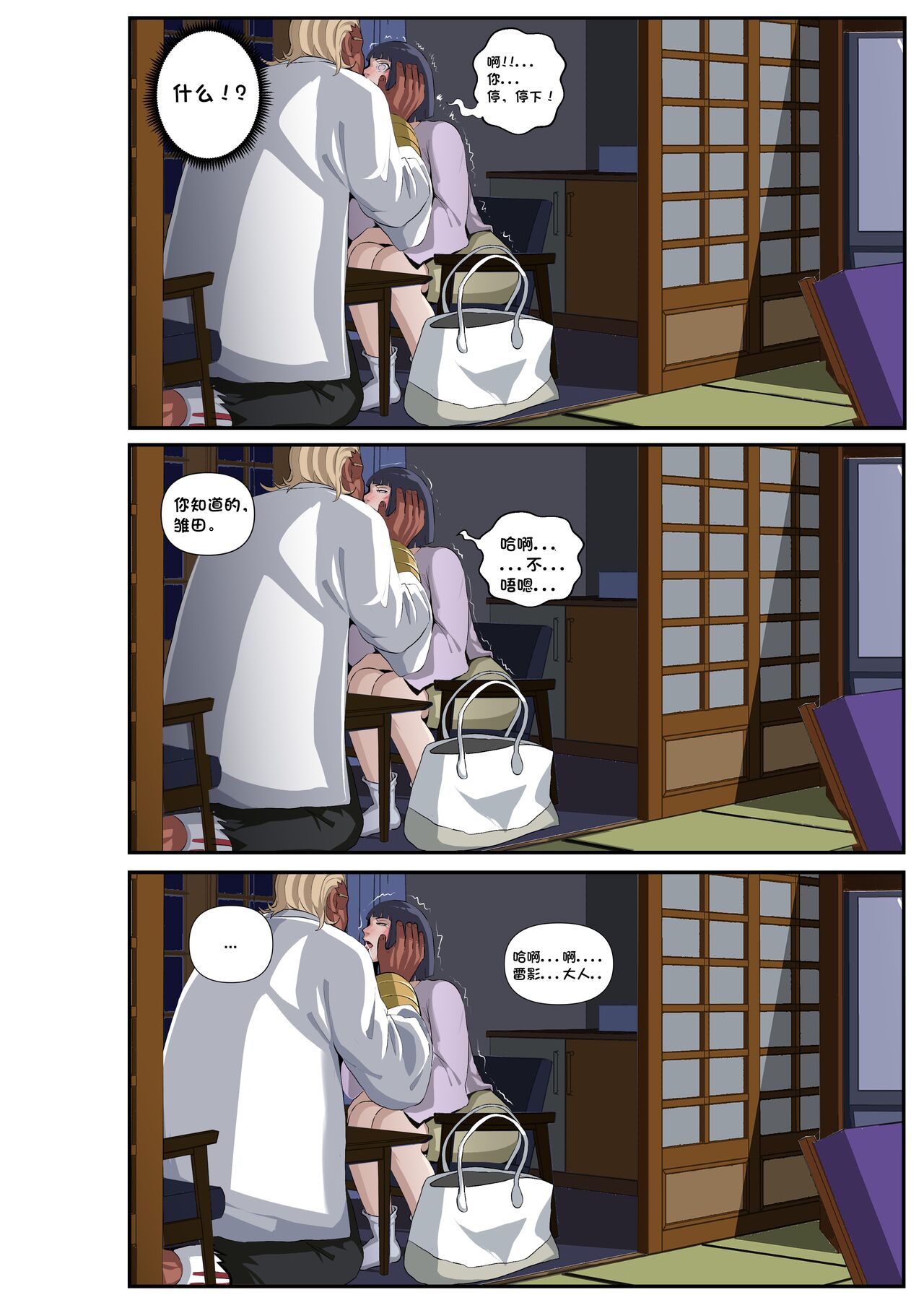 [Kimkun0162] Konoha Spring (Boruto) [喵十一个人汉化] Bildnummer 8