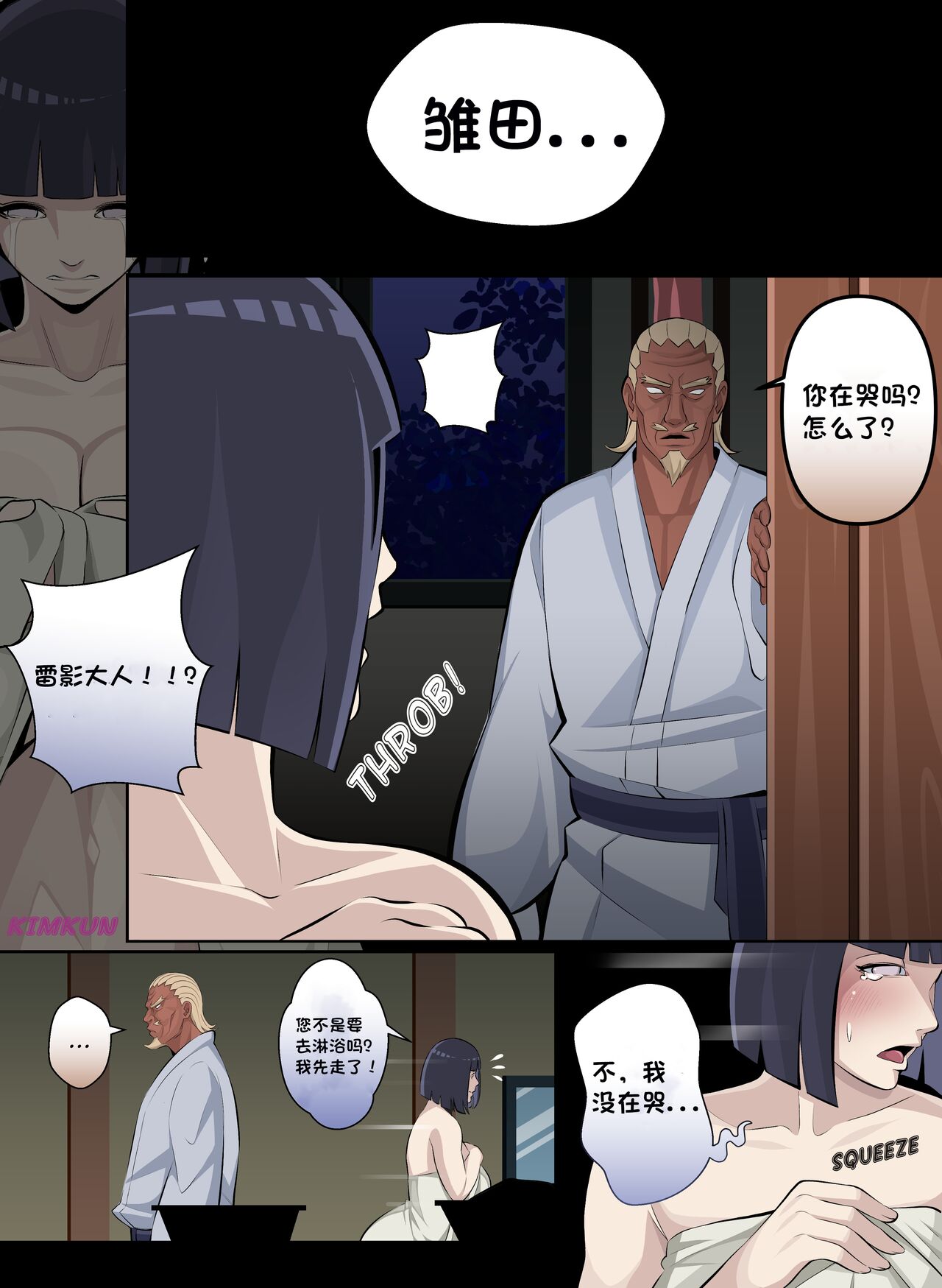 [Kimkun0162] Konoha Spring (Boruto) [喵十一个人汉化] Bildnummer 41