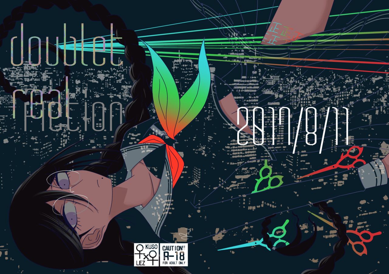 [Rami] 2017/8/11 Hakkou Kanbai Hon Sairoku image number 1