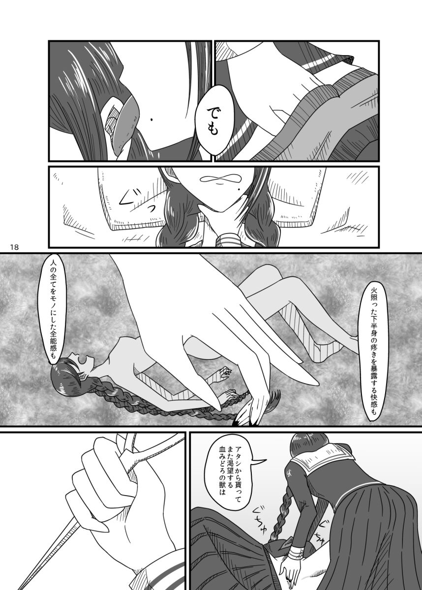 [Rami] 2017/8/11 Hakkou Kanbai Hon Sairoku image number 17