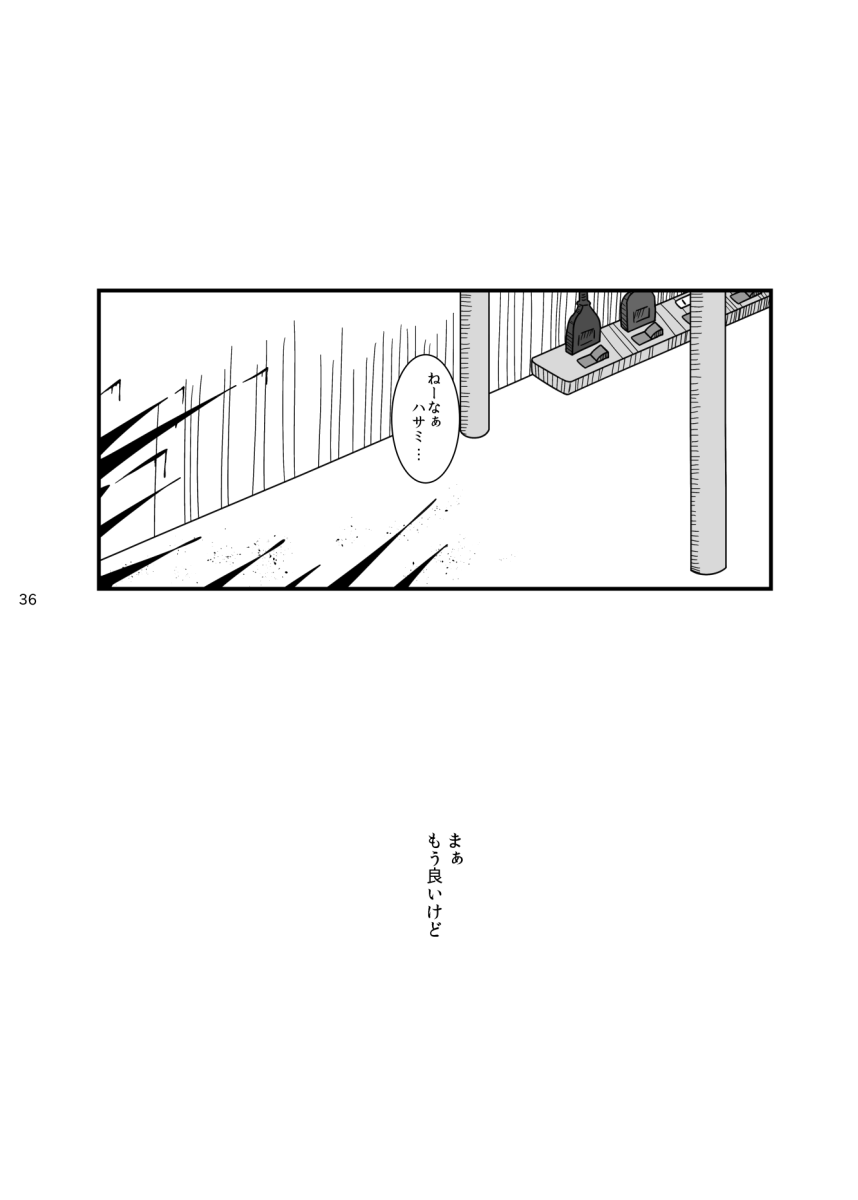 [Rami] 2017/8/11 Hakkou Kanbai Hon Sairoku image number 35