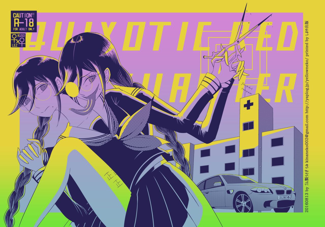 [Rami] 2016/8/13 Hakkou Kanbai Hon Sairoku 画像番号 1