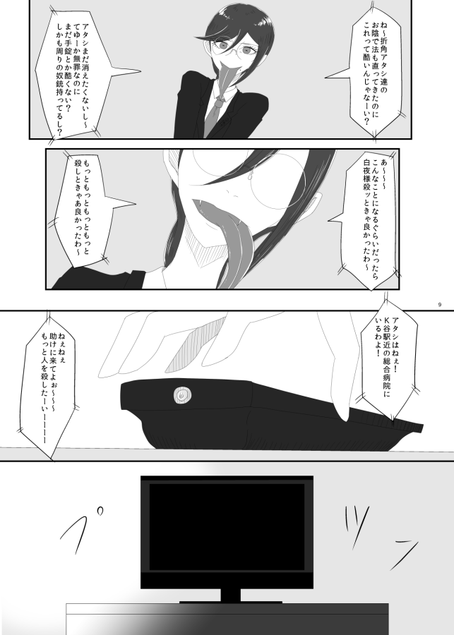 [Rami] 2016/8/13 Hakkou Kanbai Hon Sairoku 画像番号 7