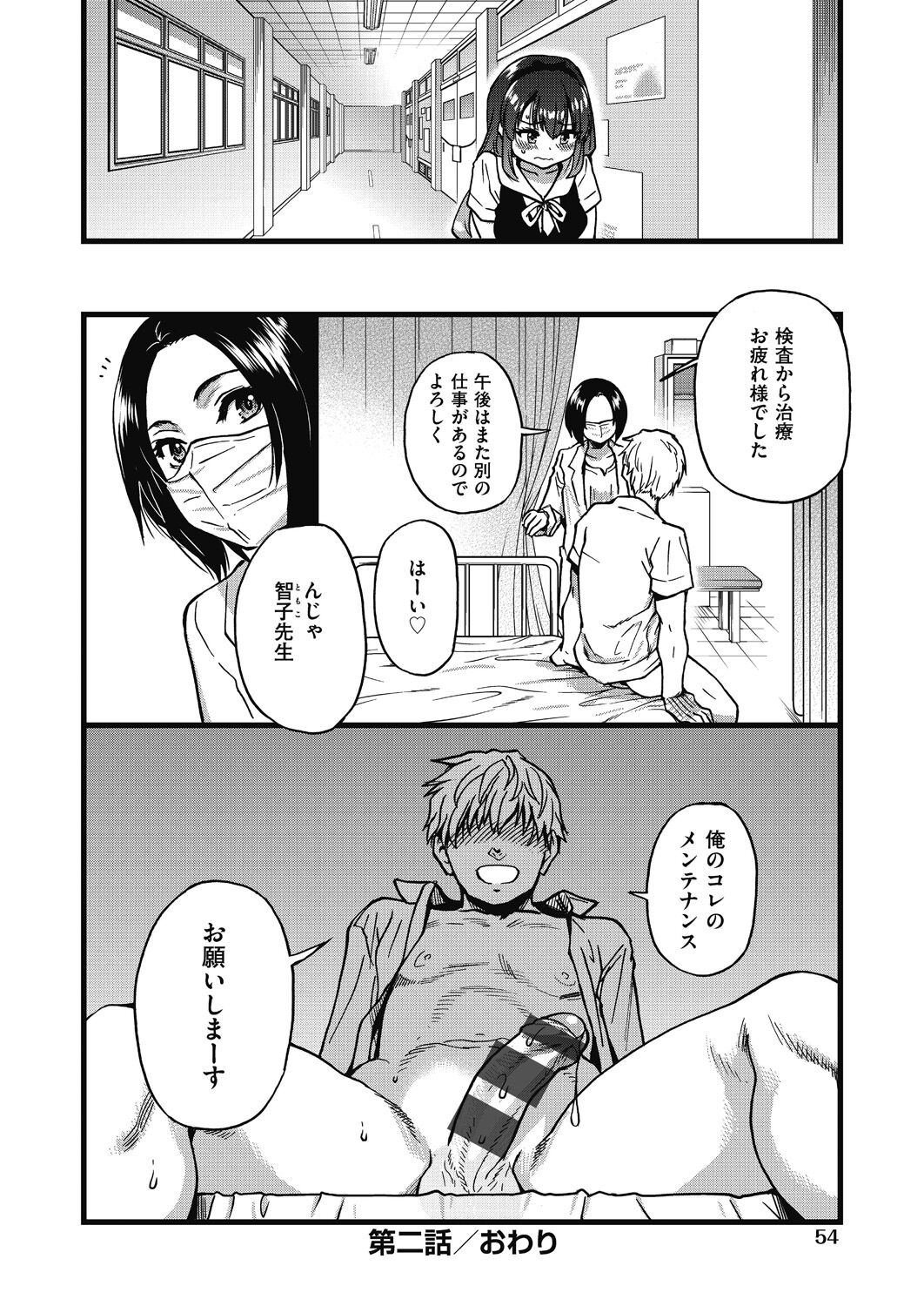 [Shiwasu no Okina] Boku no Seieki de Honpuku Kaiyu!! [Digital] Bildnummer 55