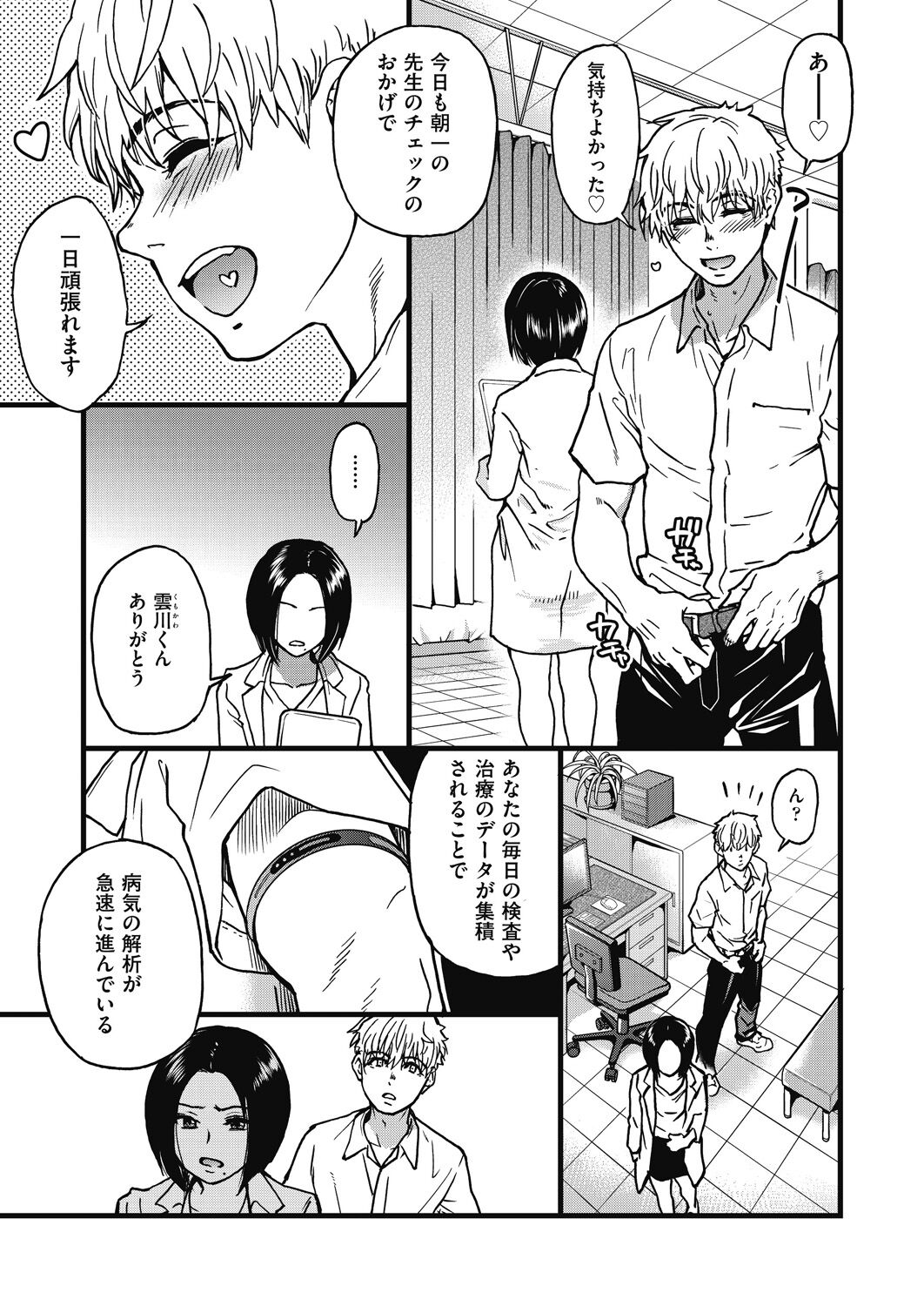 [Shiwasu no Okina] Boku no Seieki de Honpuku Kaiyu!! [Digital] Bildnummer 274