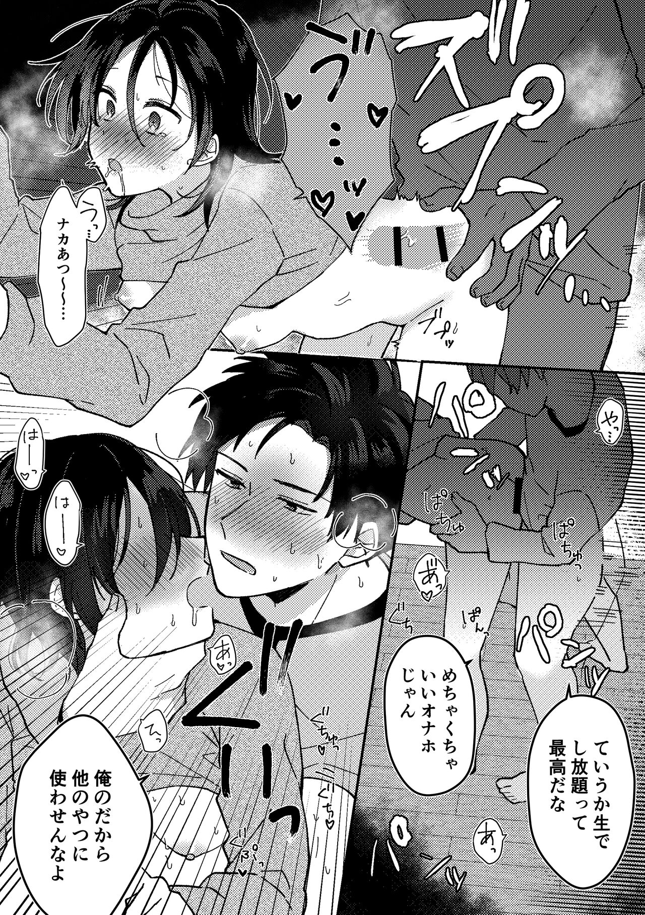 [星人] 好きな子にゴムしなくていいよ？と言われた1 numero di immagine  29