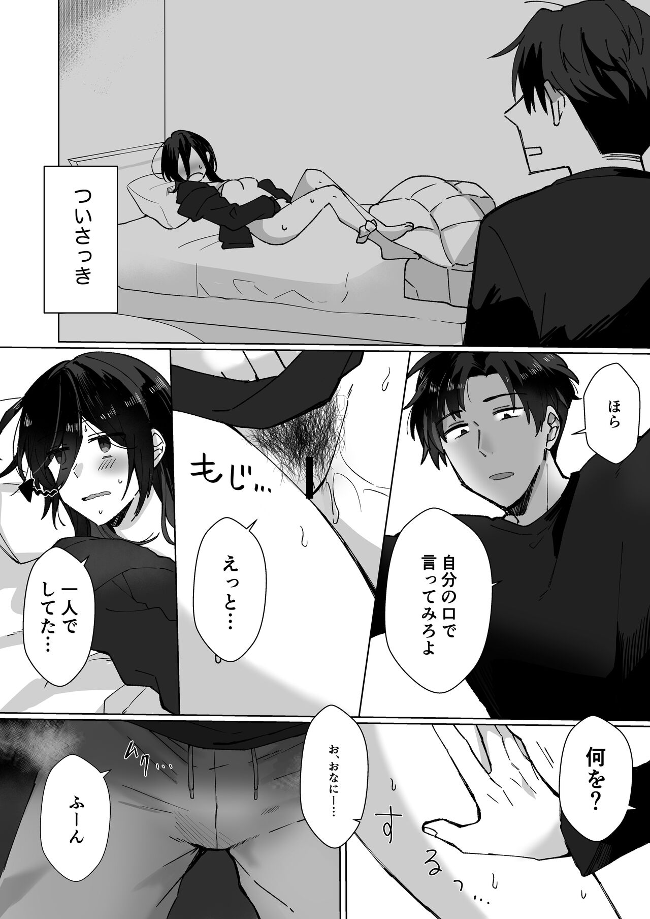 [星人] 好きな子にゴムしなくていいよ？と言われた1.5 图片编号 4