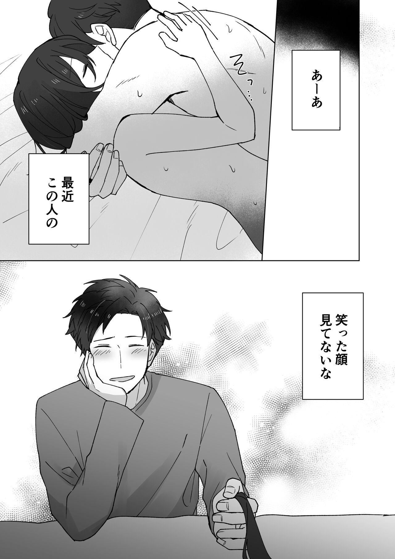 [星人] 好きな子にゴムしなくていいよ？と言われた1.5 图片编号 24