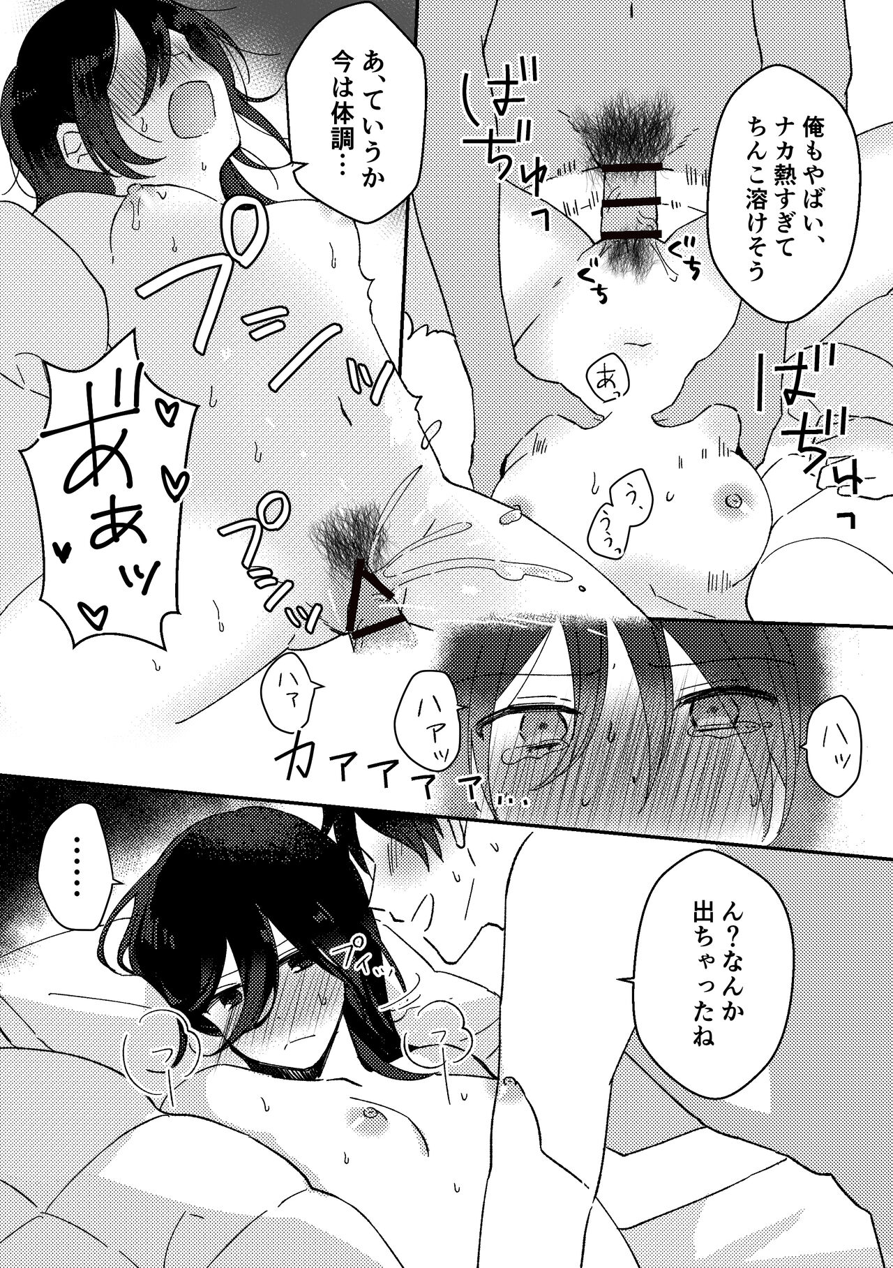 [星人] 好きな子にゴムしなくていいよ？と言われた2 图片编号 24