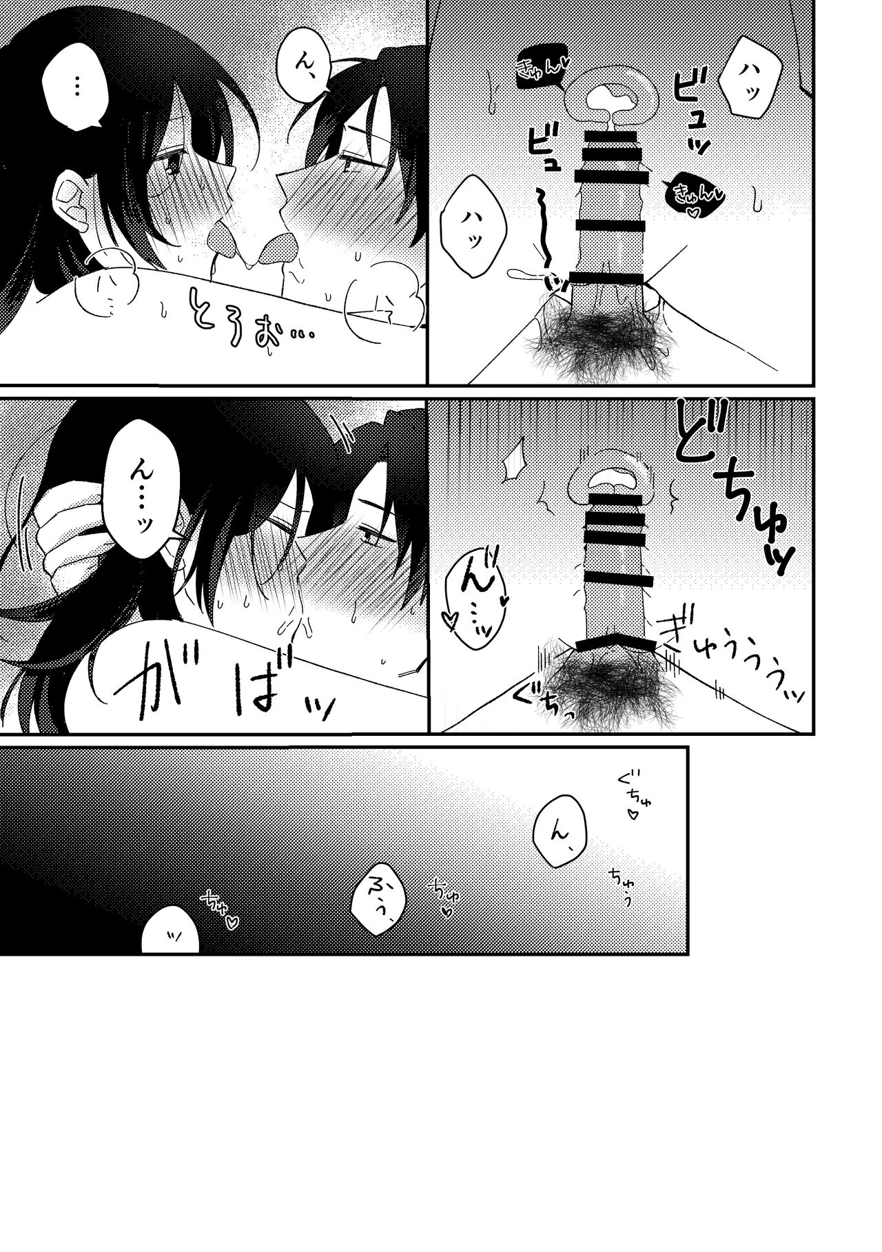 [星人] 好きな子にゴムしなくていいよ？と言われた2 图片编号 29