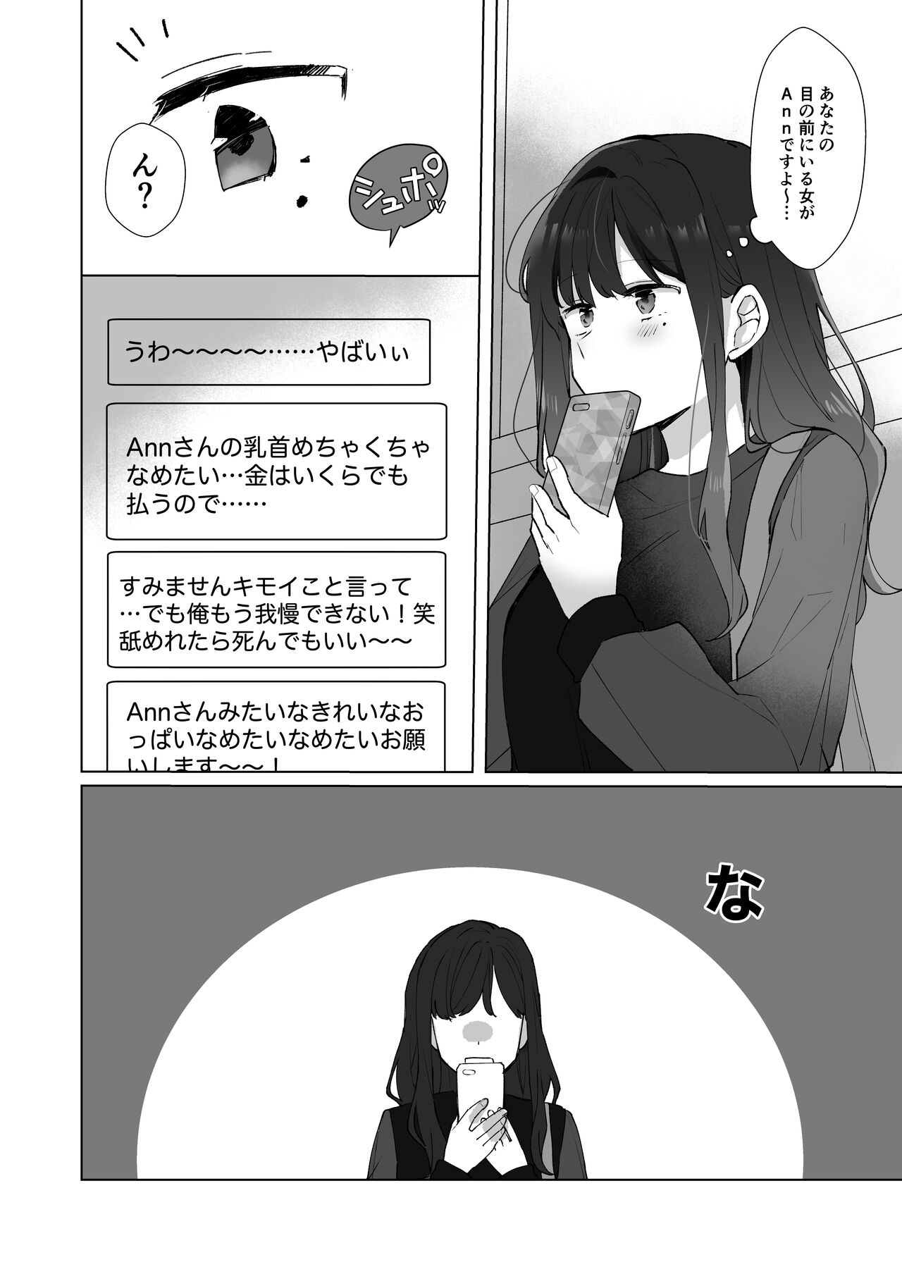 [星人] ＃性欲限界裏アカ女子 图片编号 7
