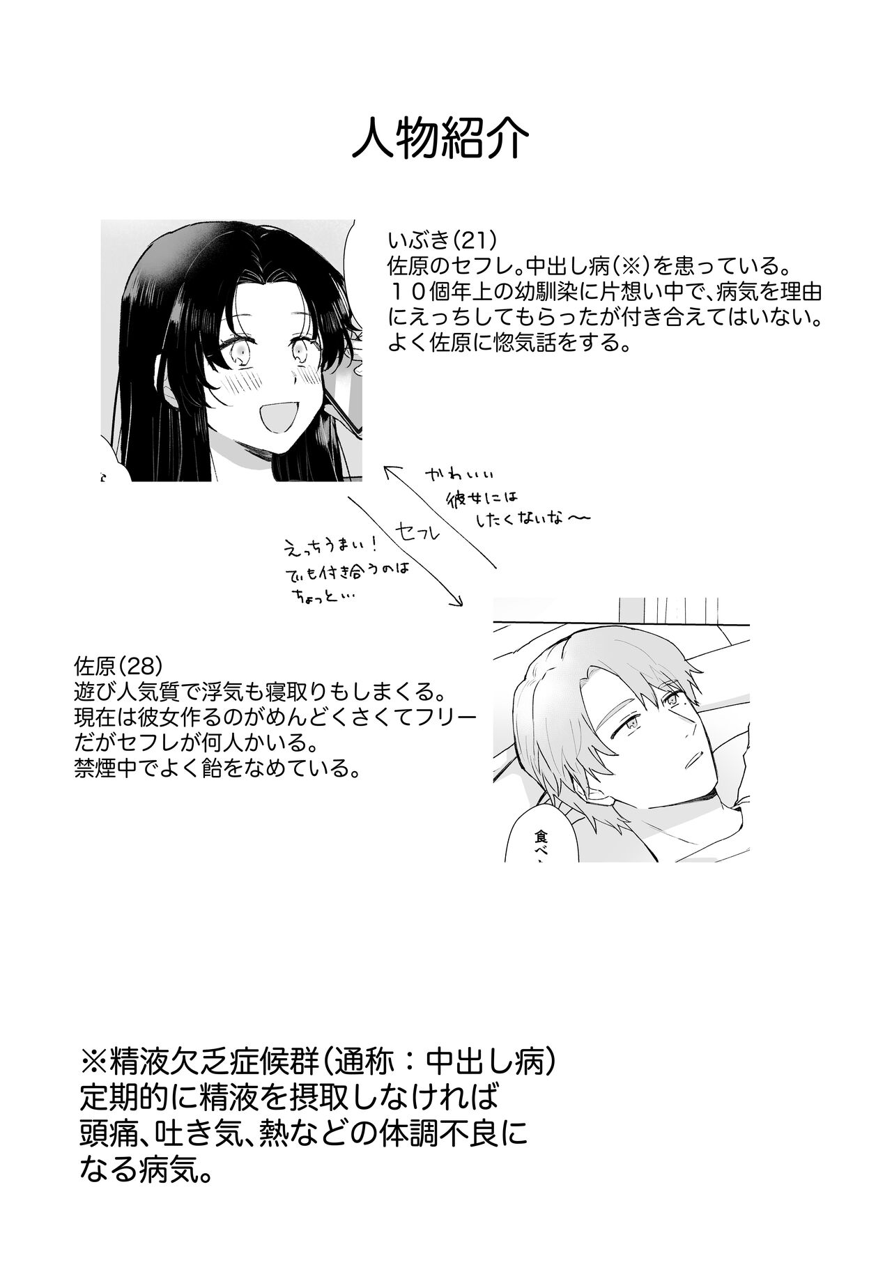 [星人] セフレにゴムしなくていいよ？と言われた 图片编号 2