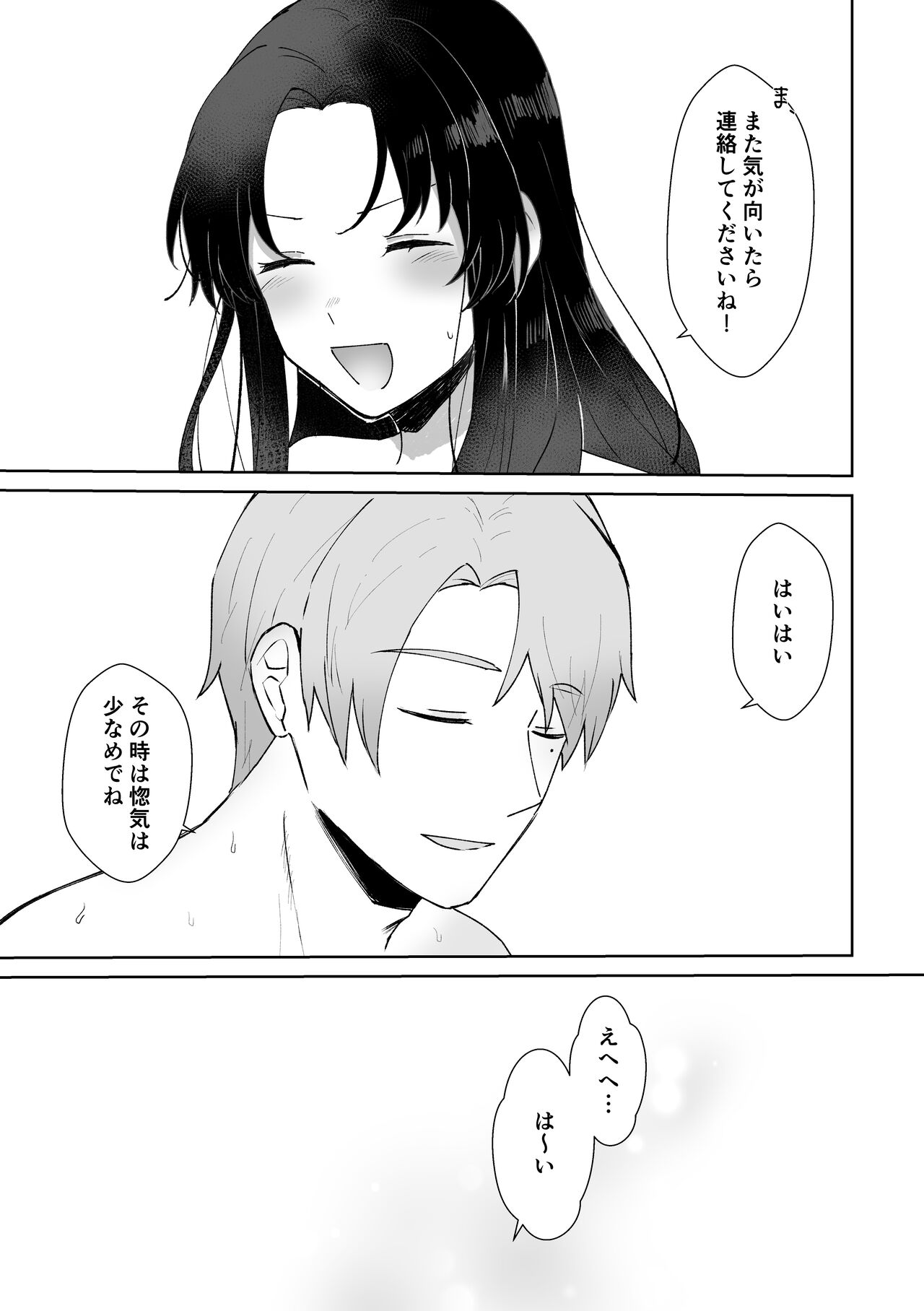 [星人] セフレにゴムしなくていいよ？と言われた 图片编号 33