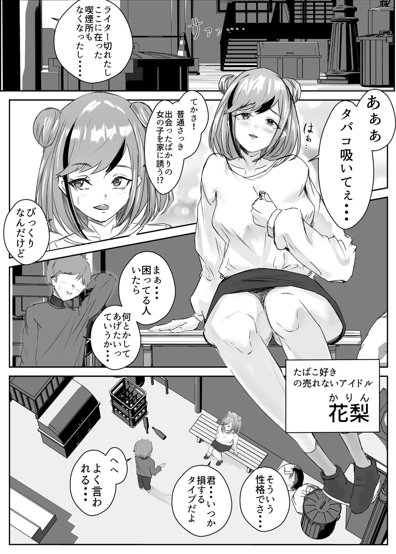 [ゴールデンバニア (高橋バニア)] ドスケベ残念美人達とのハーレム物語_短編集【拾い癖】 numero di immagine  3