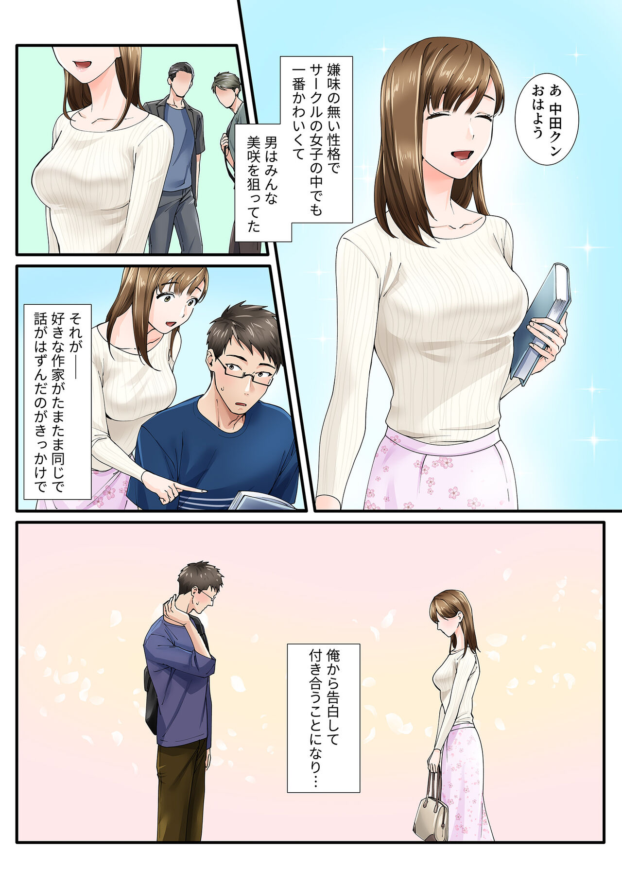 [やればできる娘。] 彼女からのネトラレ報告 图片编号 3