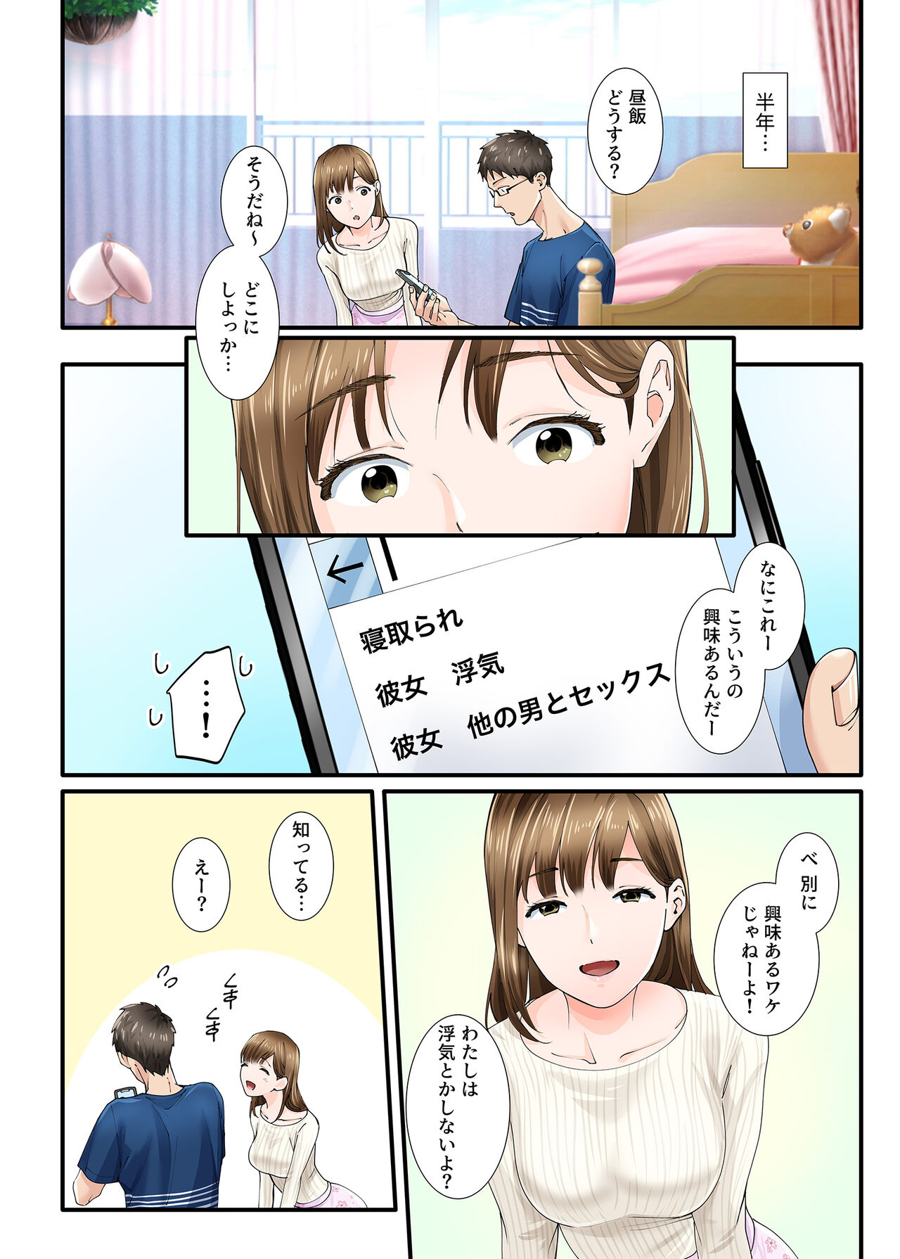 [やればできる娘。] 彼女からのネトラレ報告 图片编号 4