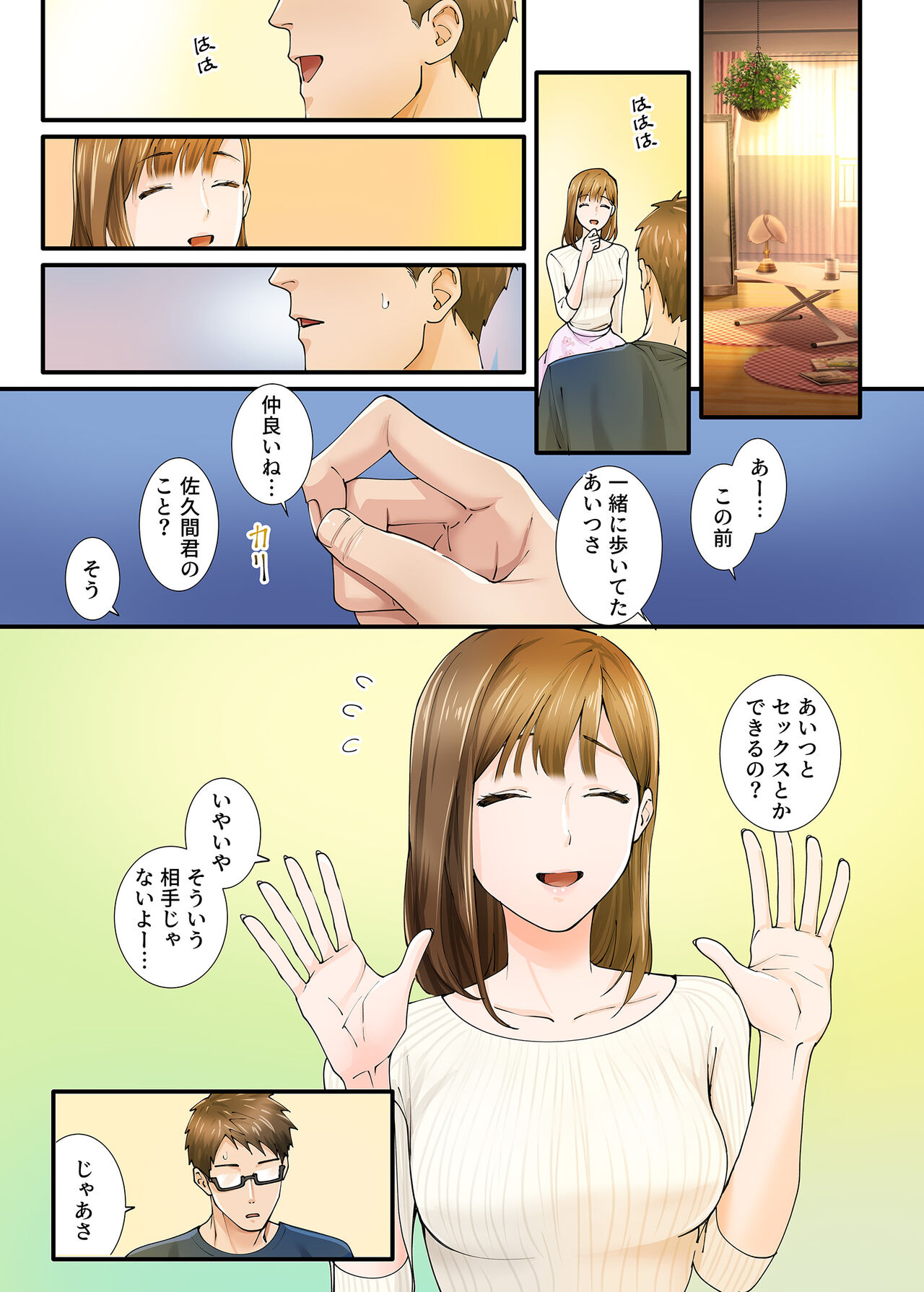 [やればできる娘。] 彼女からのネトラレ報告 图片编号 15