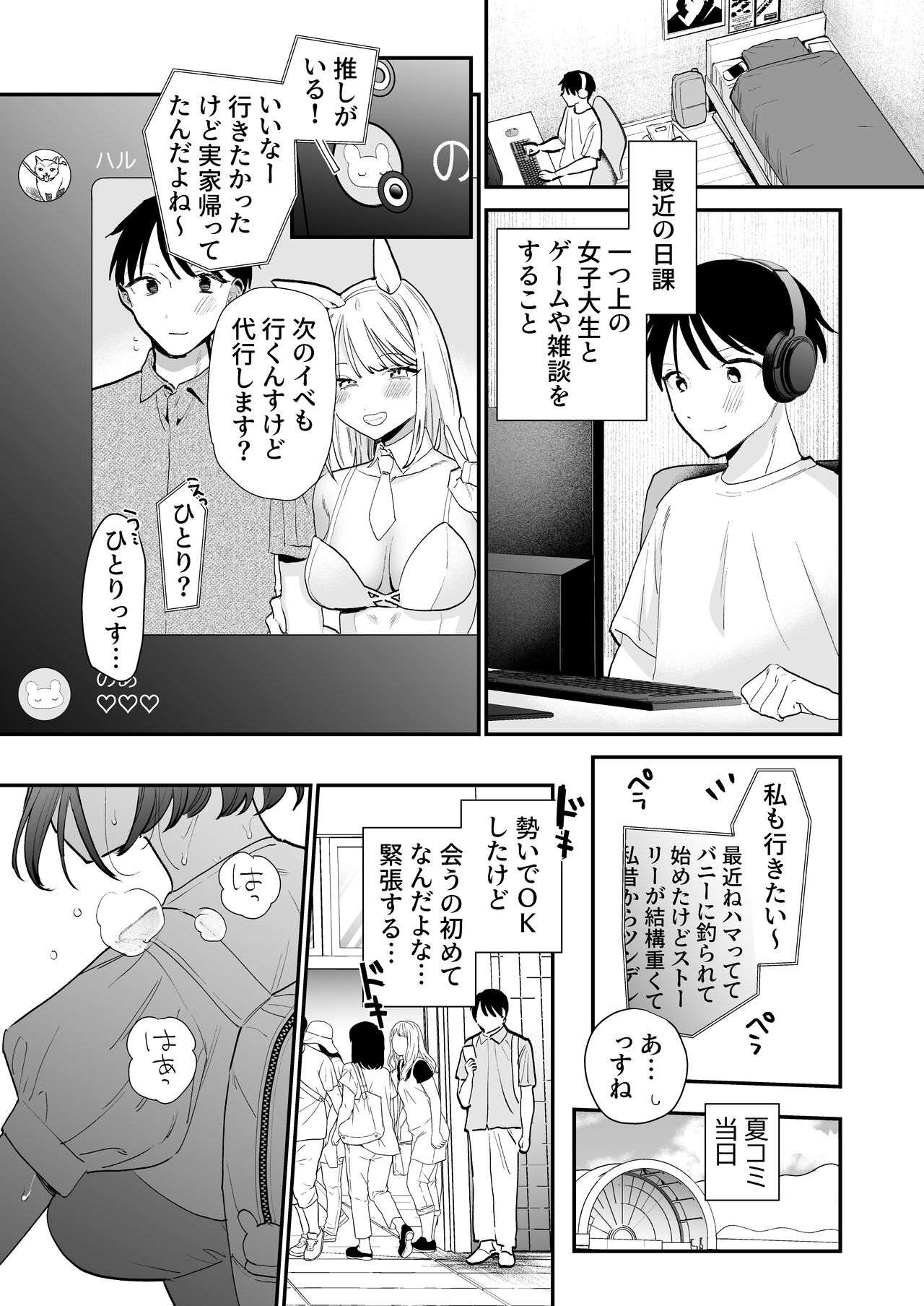 [甘トウ宣言 (トウ)] 巨乳オタク女子とネカフェでオフパコアフター numero di immagine  2