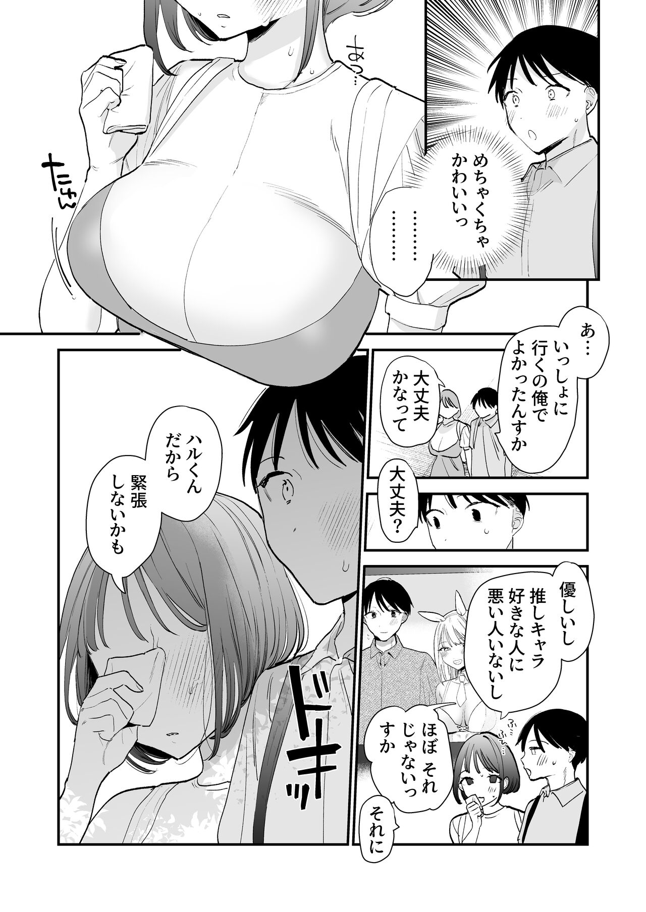[甘トウ宣言 (トウ)] 巨乳オタク女子とネカフェでオフパコアフター numero di immagine  4