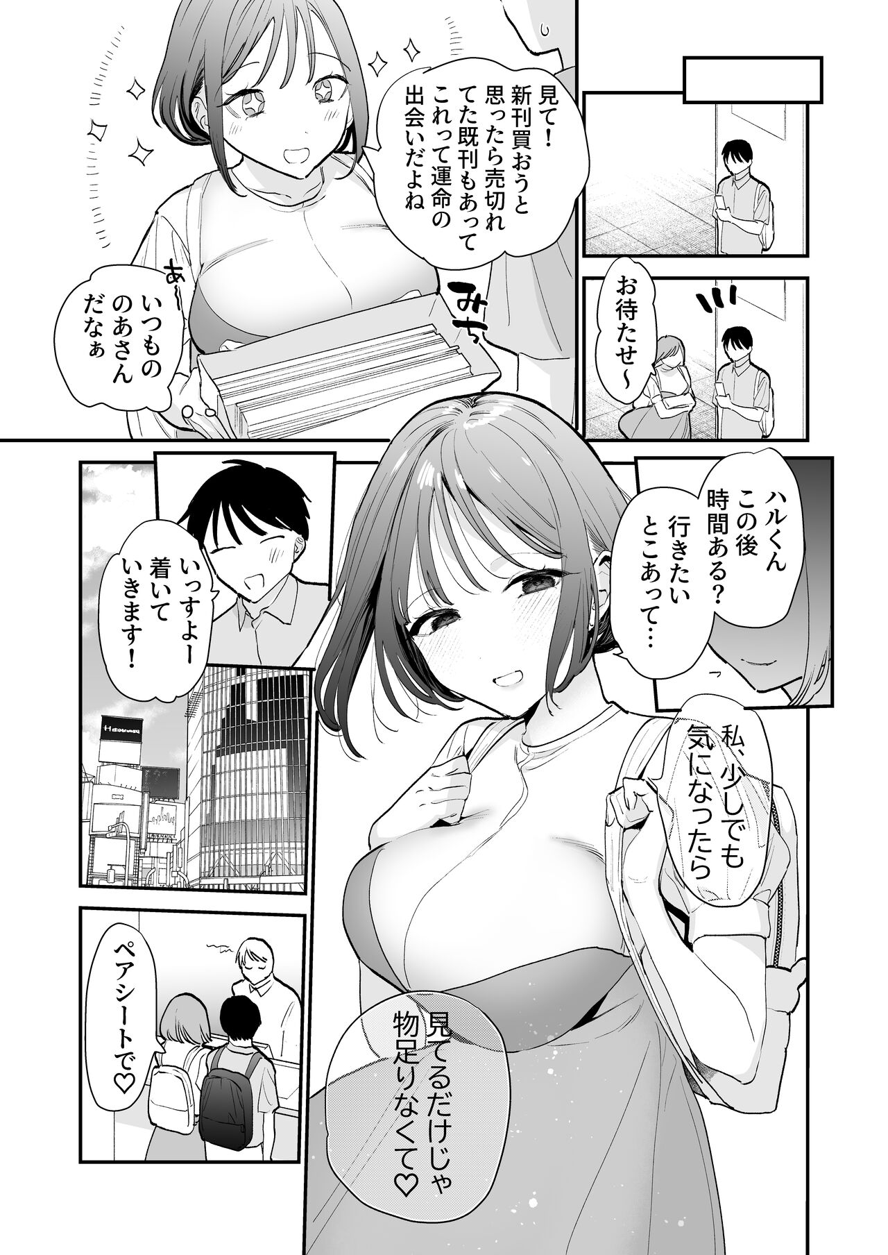 [甘トウ宣言 (トウ)] 巨乳オタク女子とネカフェでオフパコアフター numero di immagine  6