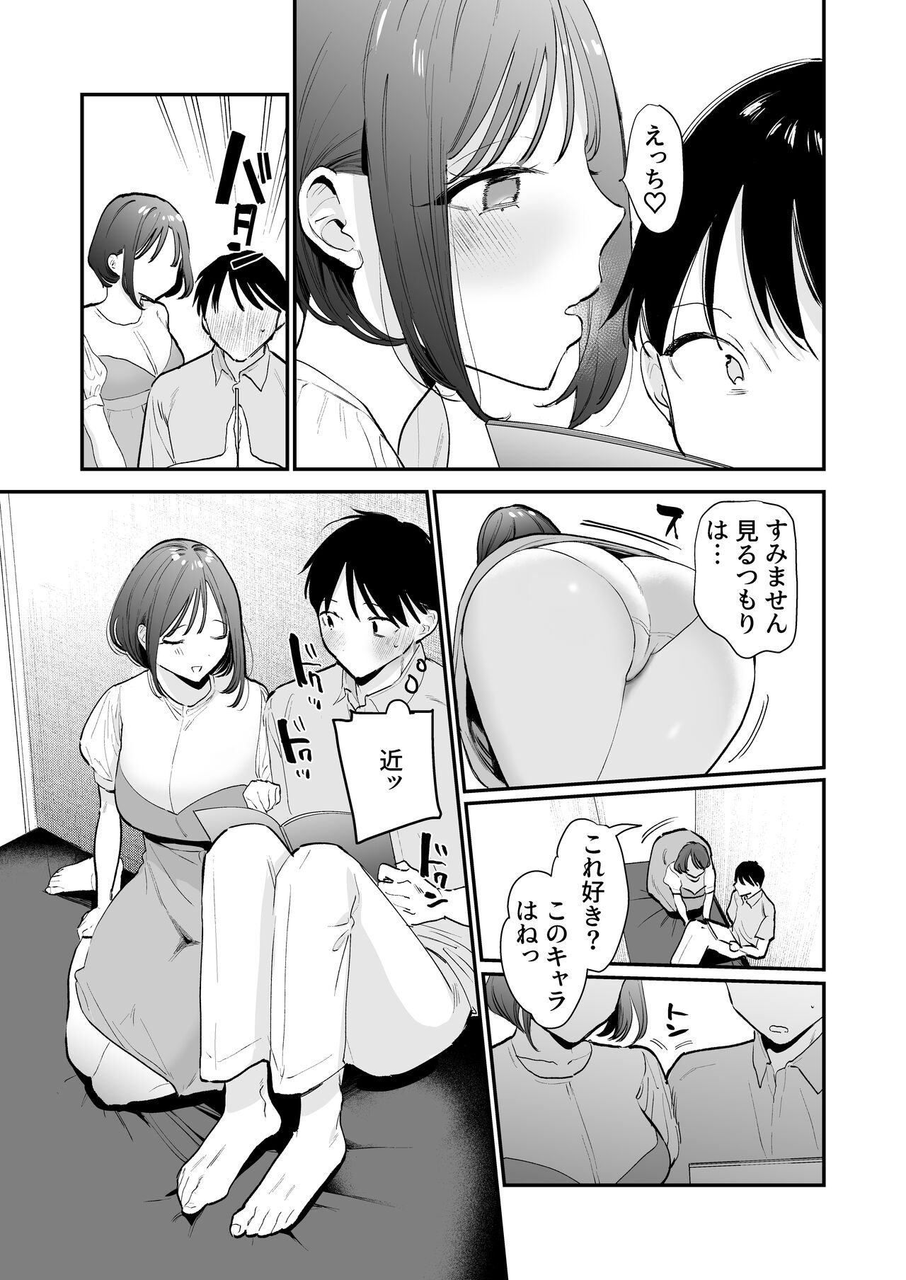 [甘トウ宣言 (トウ)] 巨乳オタク女子とネカフェでオフパコアフター numero di immagine  10