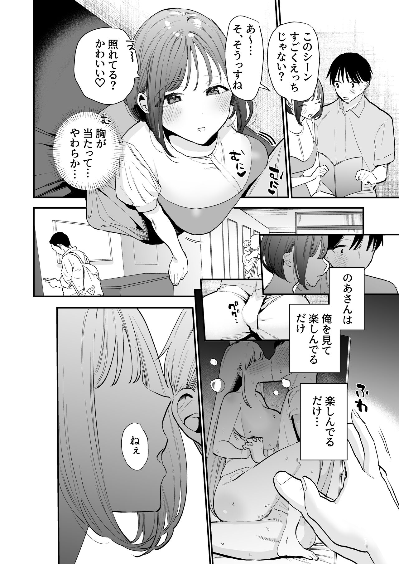 [甘トウ宣言 (トウ)] 巨乳オタク女子とネカフェでオフパコアフター numero di immagine  11