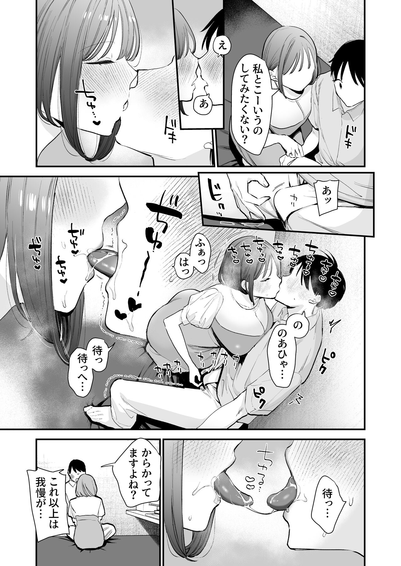 [甘トウ宣言 (トウ)] 巨乳オタク女子とネカフェでオフパコアフター numero di immagine  12