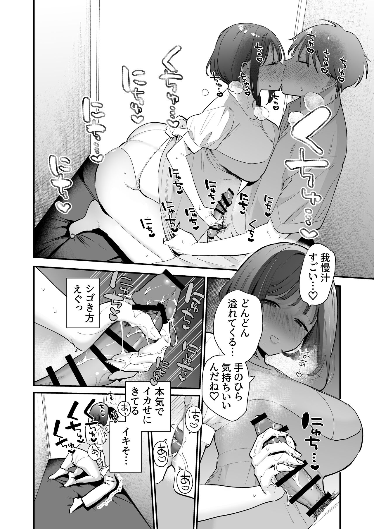 [甘トウ宣言 (トウ)] 巨乳オタク女子とネカフェでオフパコアフター numero di immagine  15