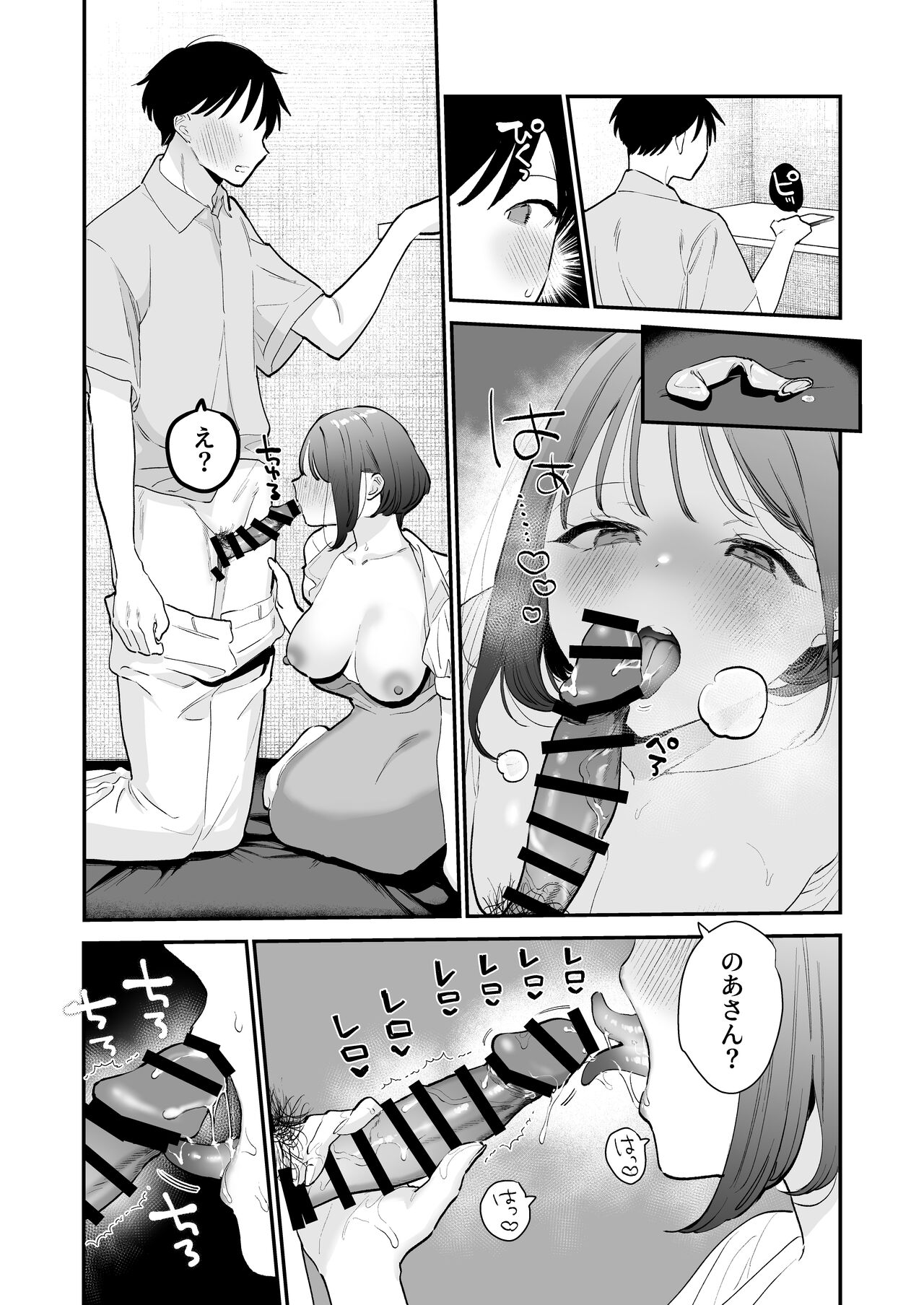 [甘トウ宣言 (トウ)] 巨乳オタク女子とネカフェでオフパコアフター numero di immagine  20