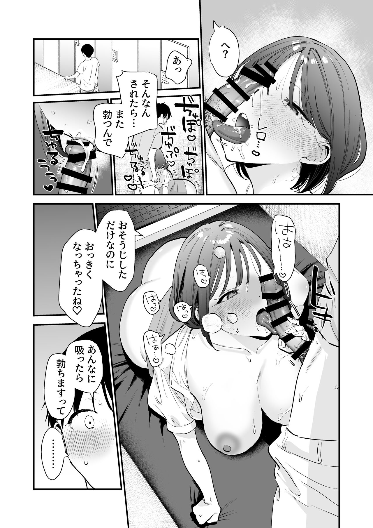 [甘トウ宣言 (トウ)] 巨乳オタク女子とネカフェでオフパコアフター numero di immagine  23