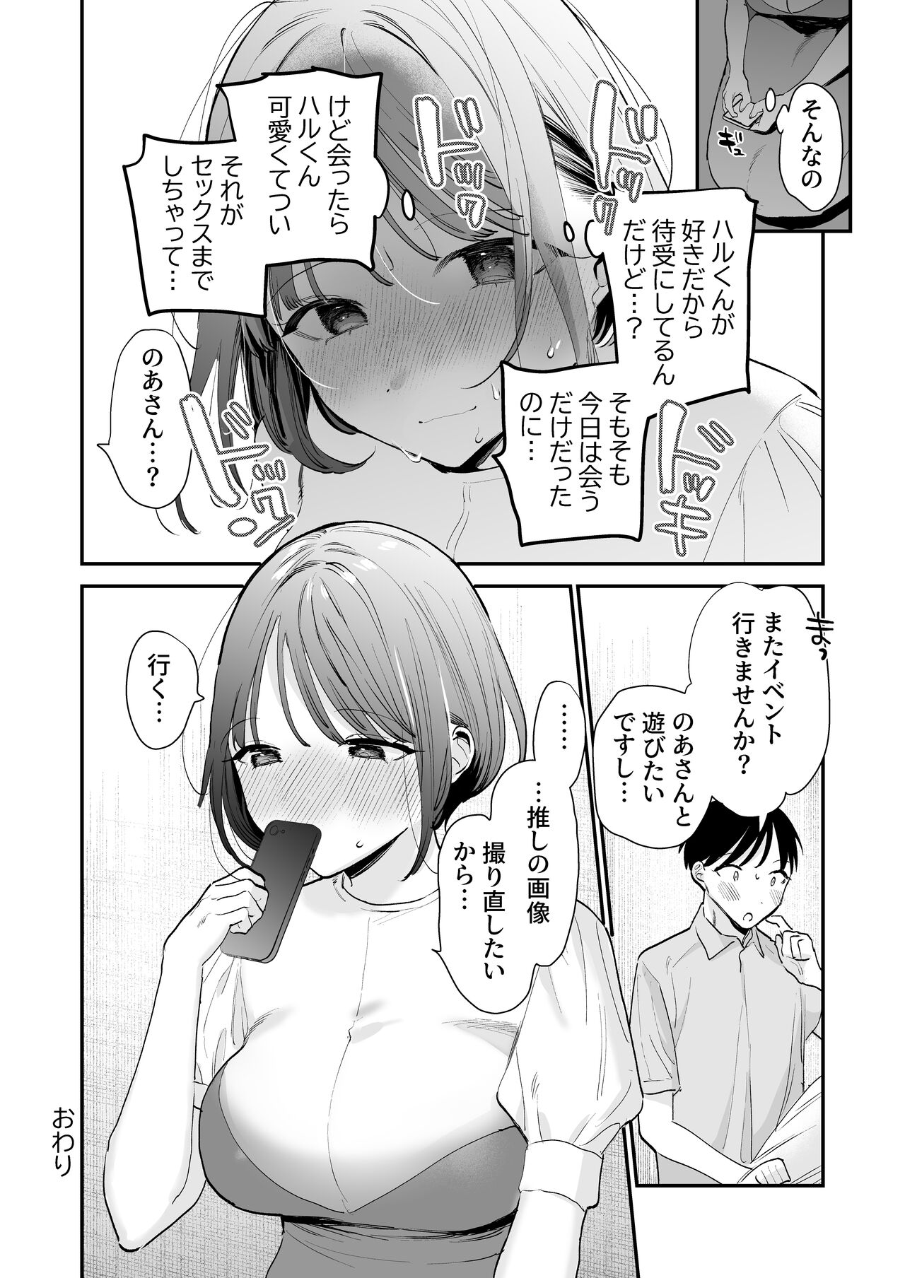 [甘トウ宣言 (トウ)] 巨乳オタク女子とネカフェでオフパコアフター numero di immagine  36