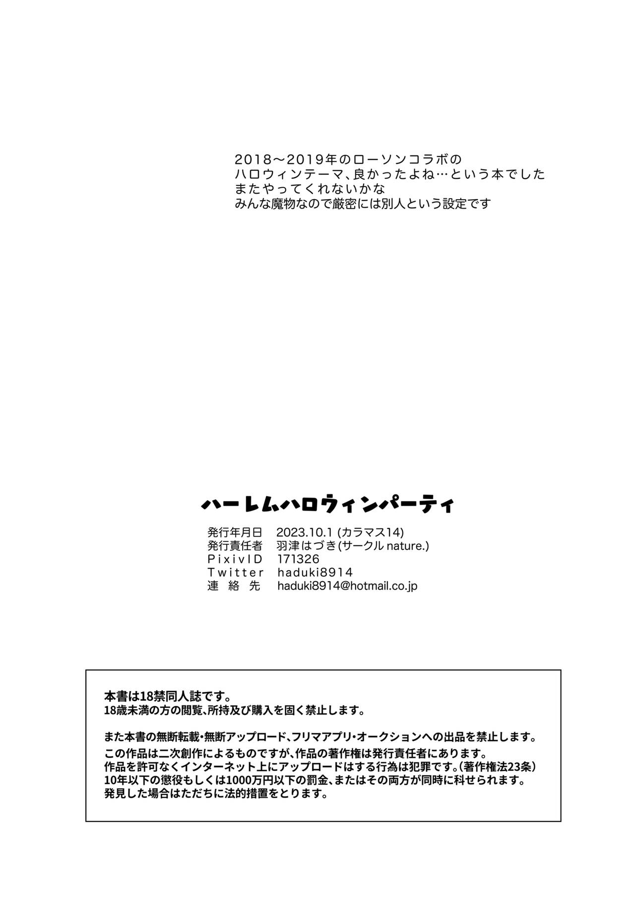 [nature. (羽津はづき)] ハーレムハロウィンパーティ (アイドルマスター シンデレラガールズ) 图片编号 41
