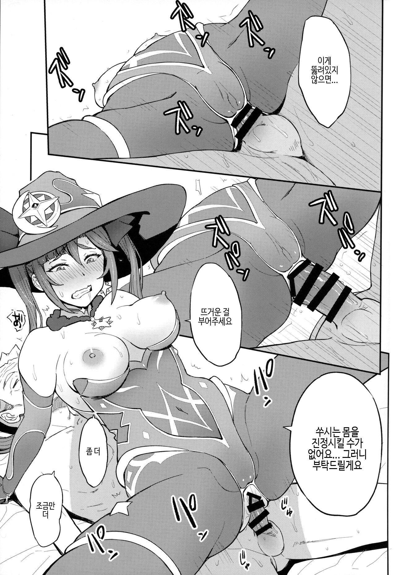 (C102) [Dish up (Warabi Yuuzou)] Mona-Goth 3 | 모나고트3 (Genshin Impact) [Korean] 이미지 번호 8