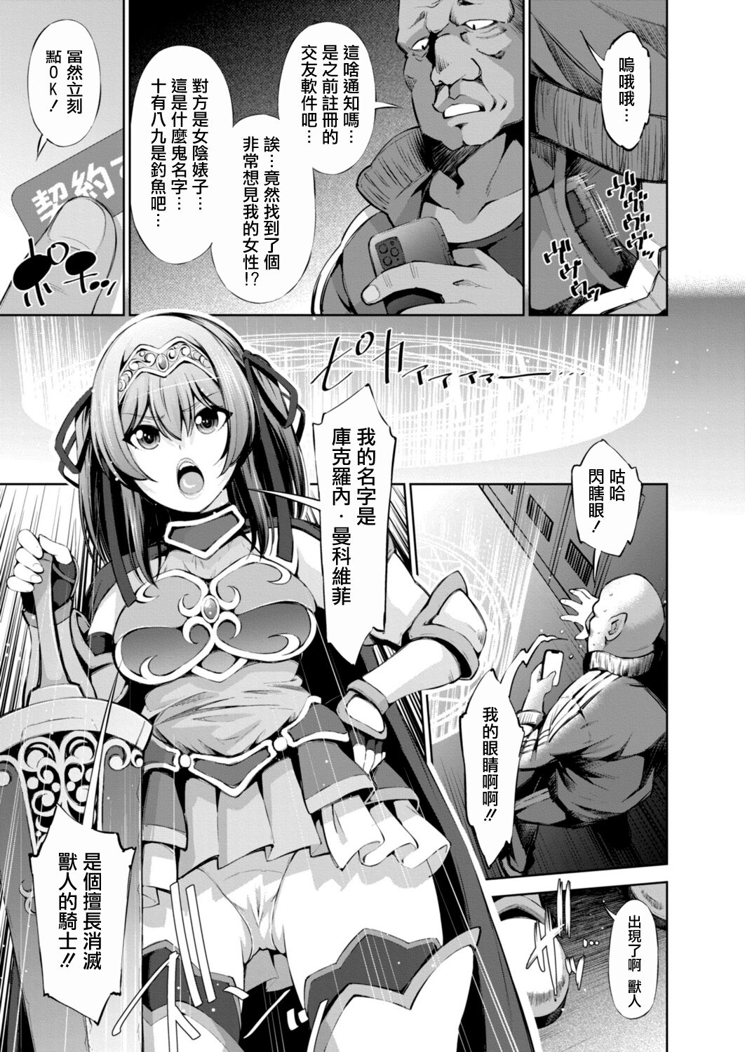 [舞原マツゲ] 異世界円光 4～女騎士はオークに処女を捧げたい～[中国翻译] numero di immagine  3