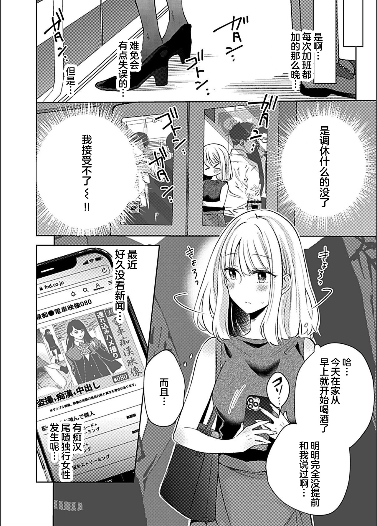 [よひ] イケないスリル[中国翻译] 画像番号 3