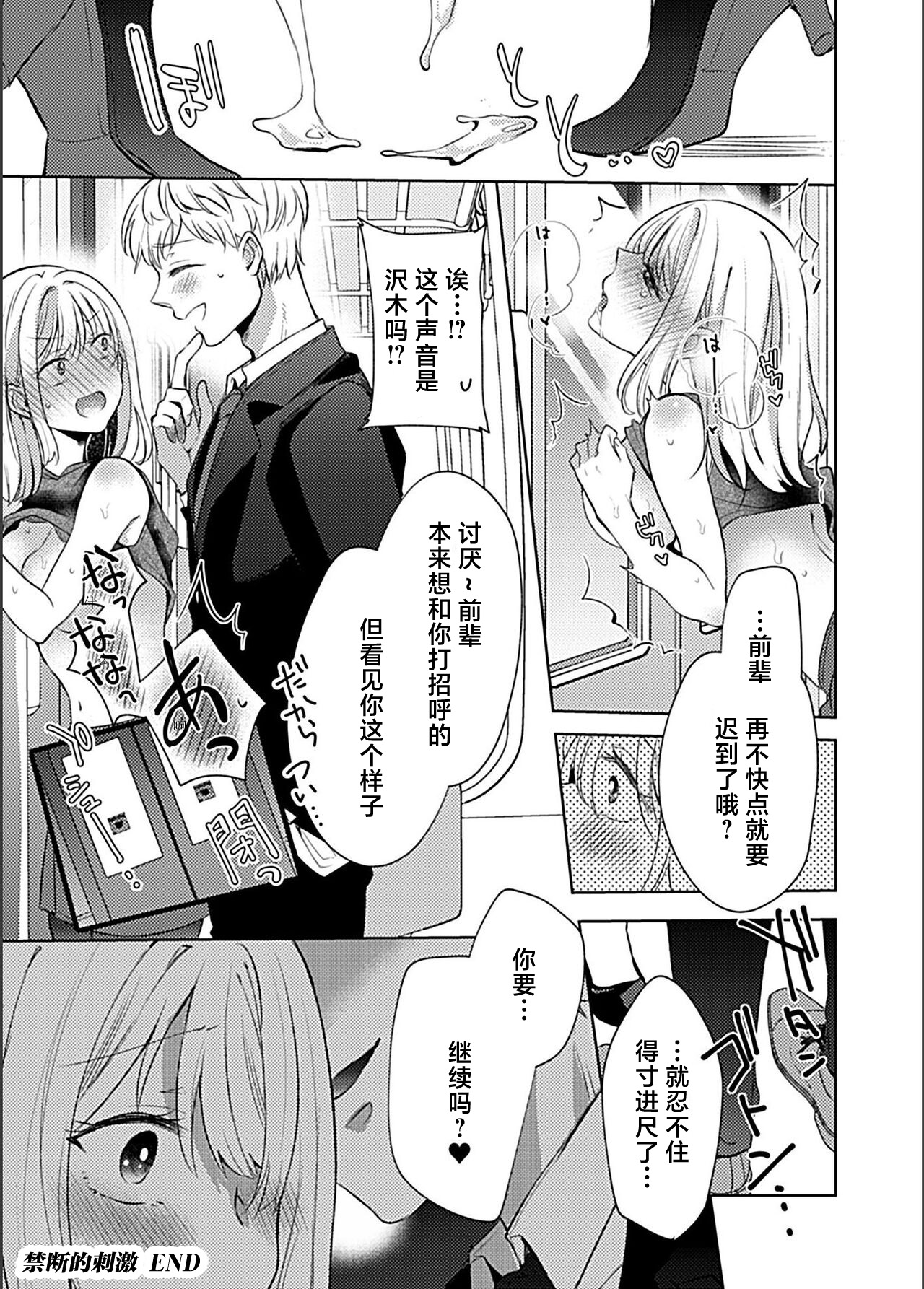 [よひ] イケないスリル[中国翻译] 画像番号 17