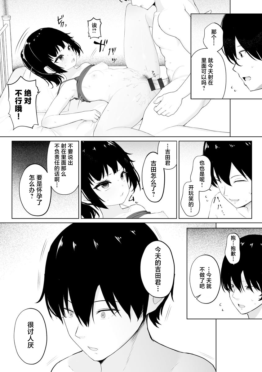 [もやしばーすと] 催眠アプリで寝取ってみた[中国翻译] 画像番号 12