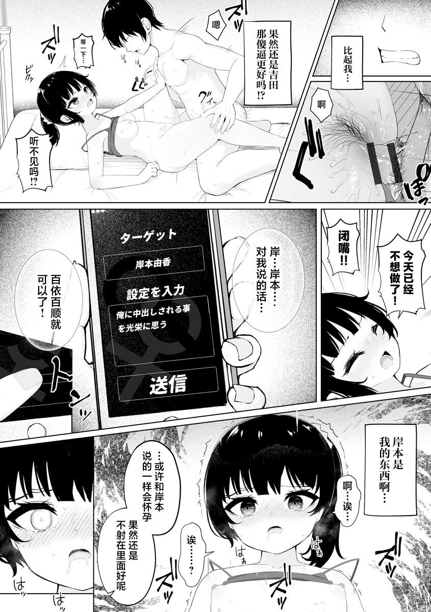 [もやしばーすと] 催眠アプリで寝取ってみた[中国翻译] 画像番号 13