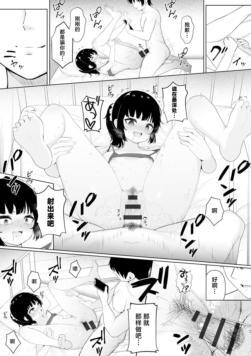 [もやしばーすと] 催眠アプリで寝取ってみた[中国翻译] 画像番号 14