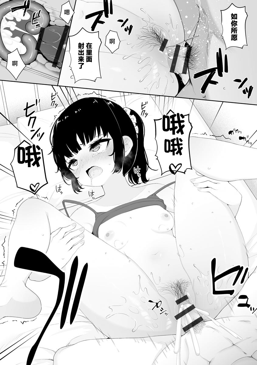 [もやしばーすと] 催眠アプリで寝取ってみた[中国翻译] 画像番号 15